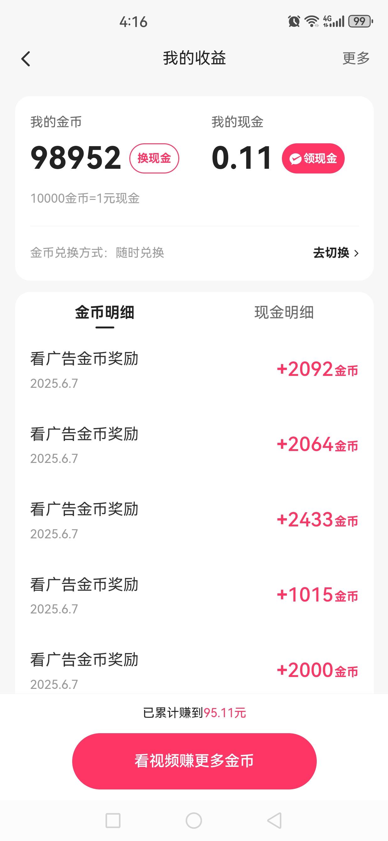 快手极速版放出来了，全是10秒一个2000的广。广电卡的广告。

24 / 作者:jjdnkios / 