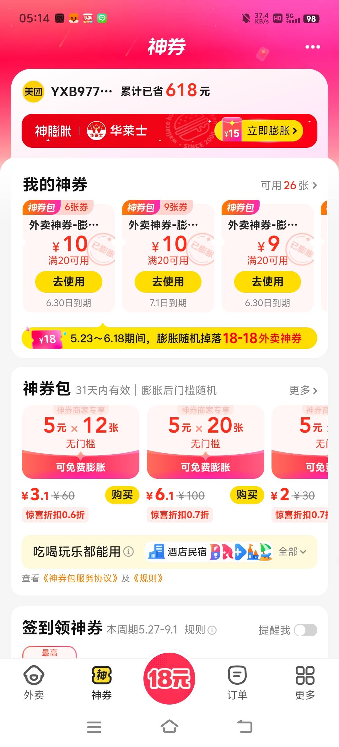 现在开不出18-18了吗

84 / 作者:恨红尘 / 