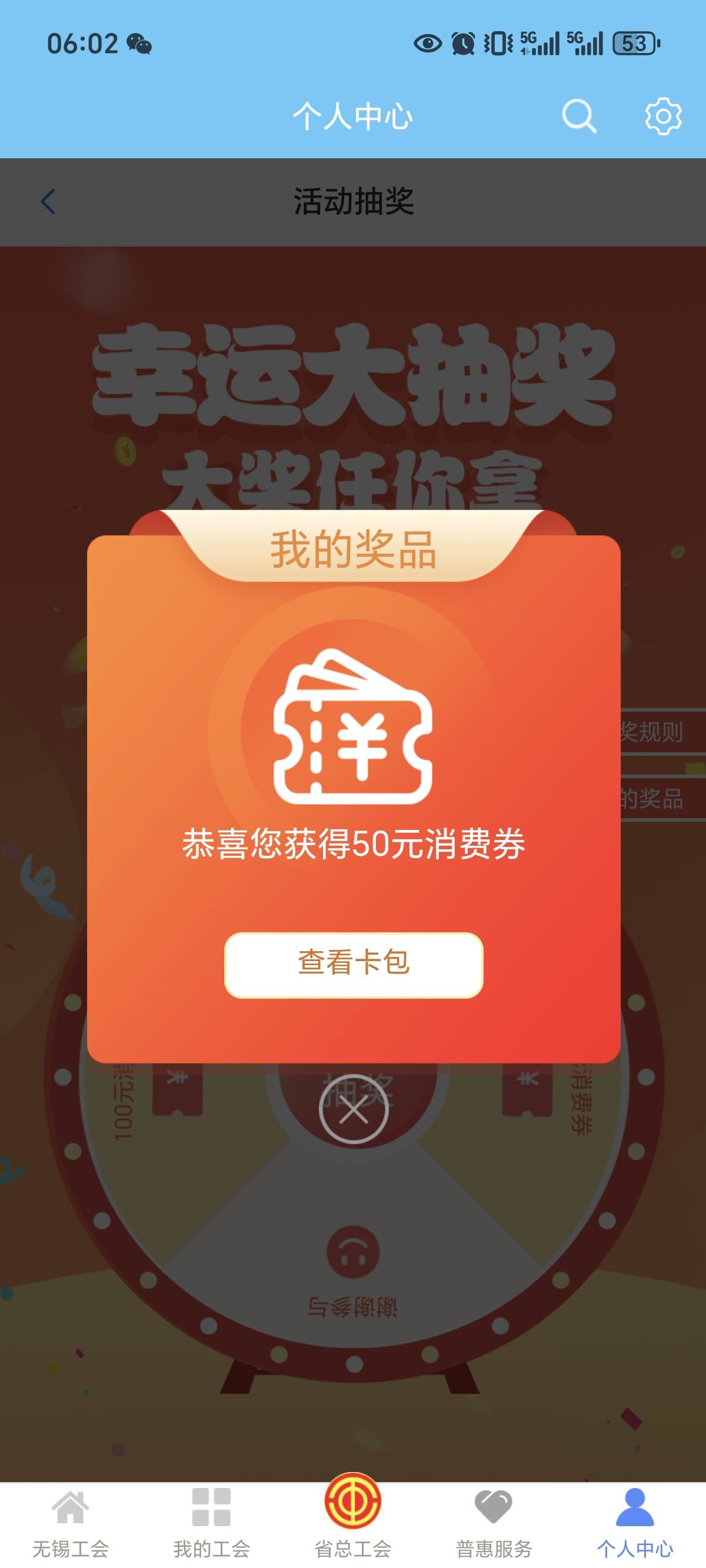 江苏工会好像补货了，2个号都中了

77 / 作者:新年快乐111 / 