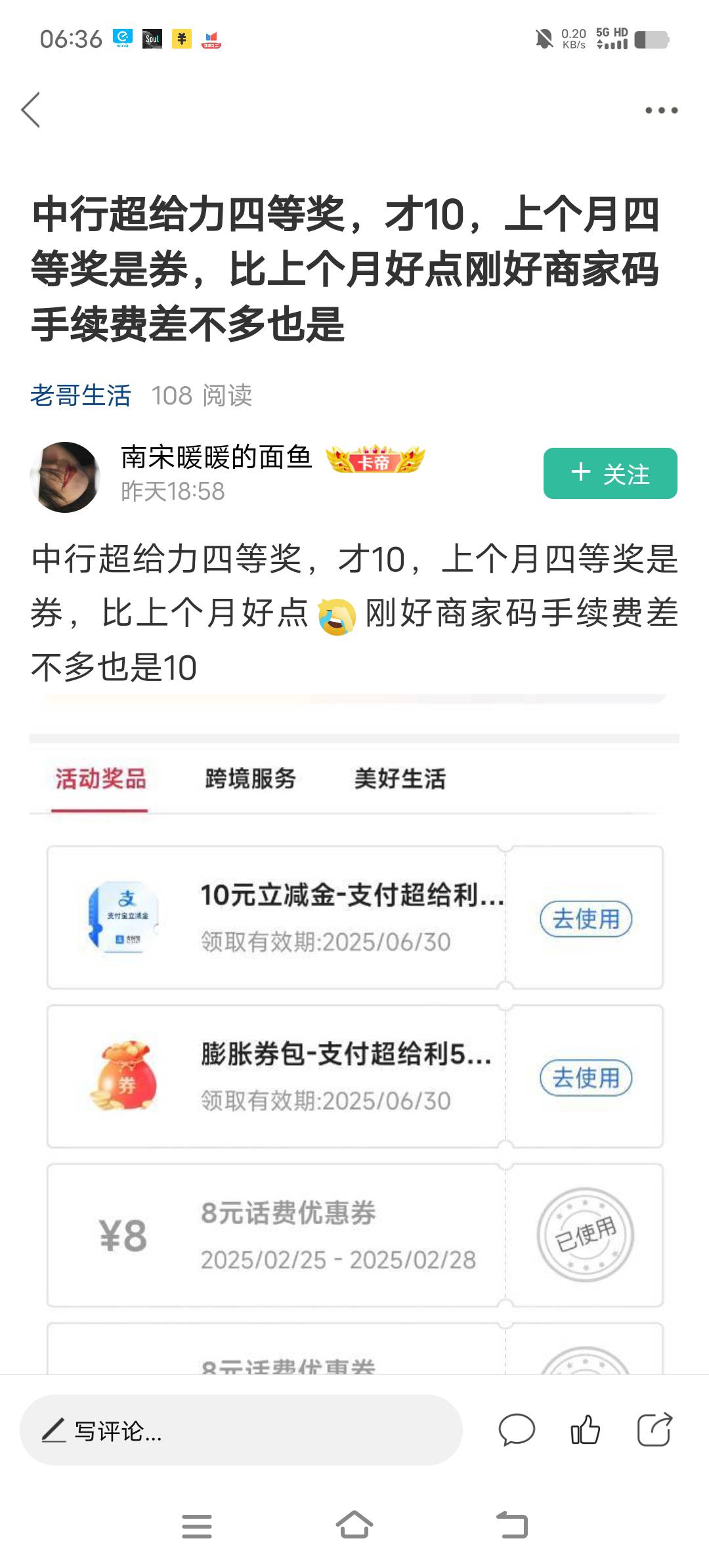 中行上个月刷了1W交易，发奖了，4等奖，md

1 / 作者:哦豁，逾期了 / 