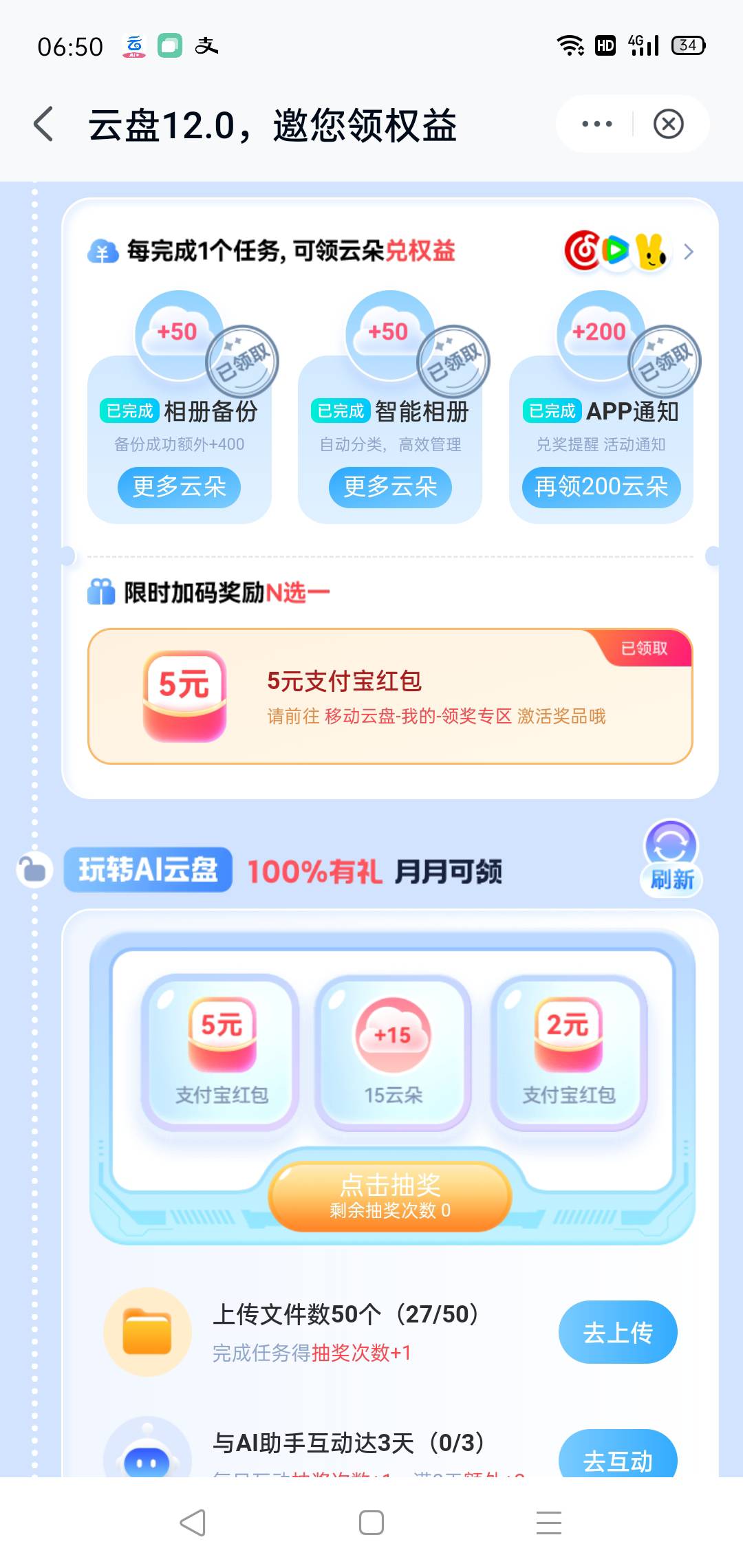 搞定，移动云盘新用户


24 / 作者:轮回困惑 / 