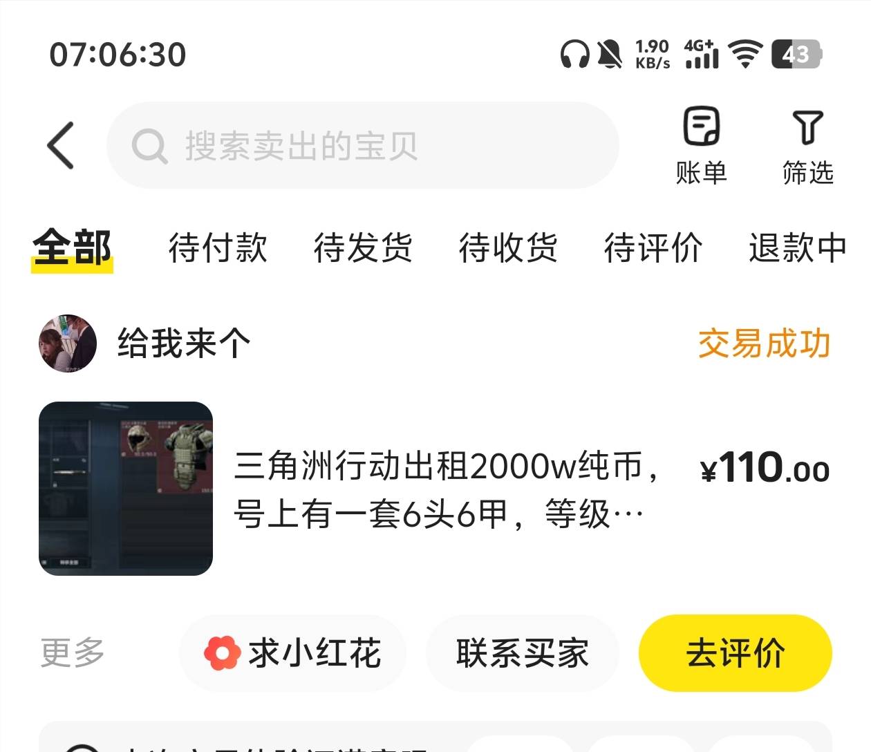 三角洲打累了，不想打了，有点折磨，这是全部的租号记录




31 / 作者:卡农老姐丶 / 