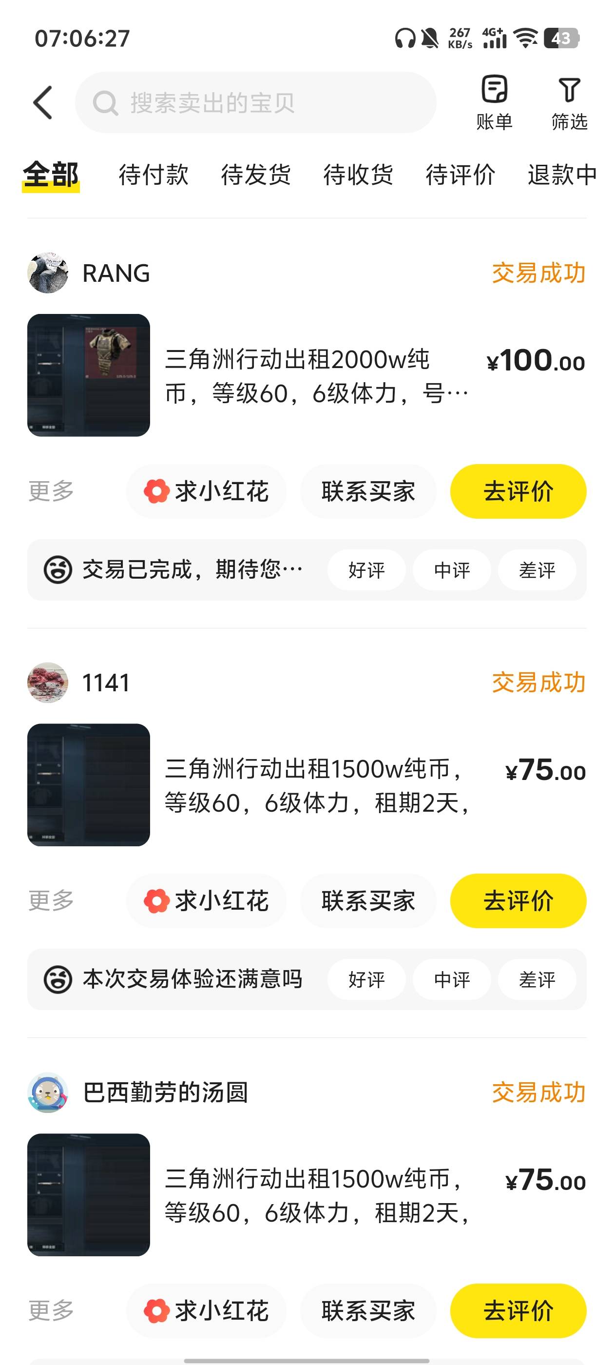 三角洲打累了，不想打了，有点折磨，这是全部的租号记录




28 / 作者:卡农老姐丶 / 