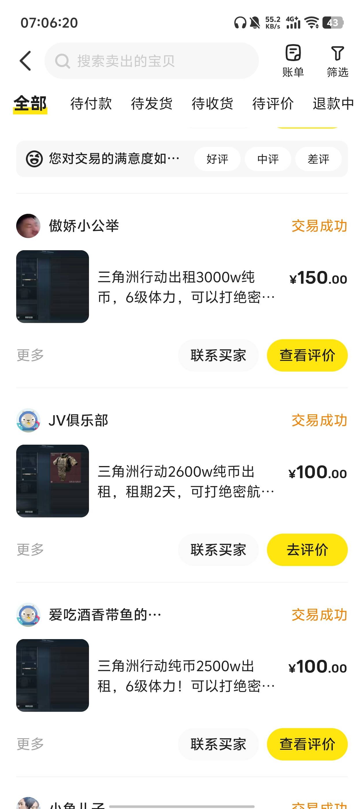 三角洲打累了，不想打了，有点折磨，这是全部的租号记录




64 / 作者:卡农老姐丶 / 