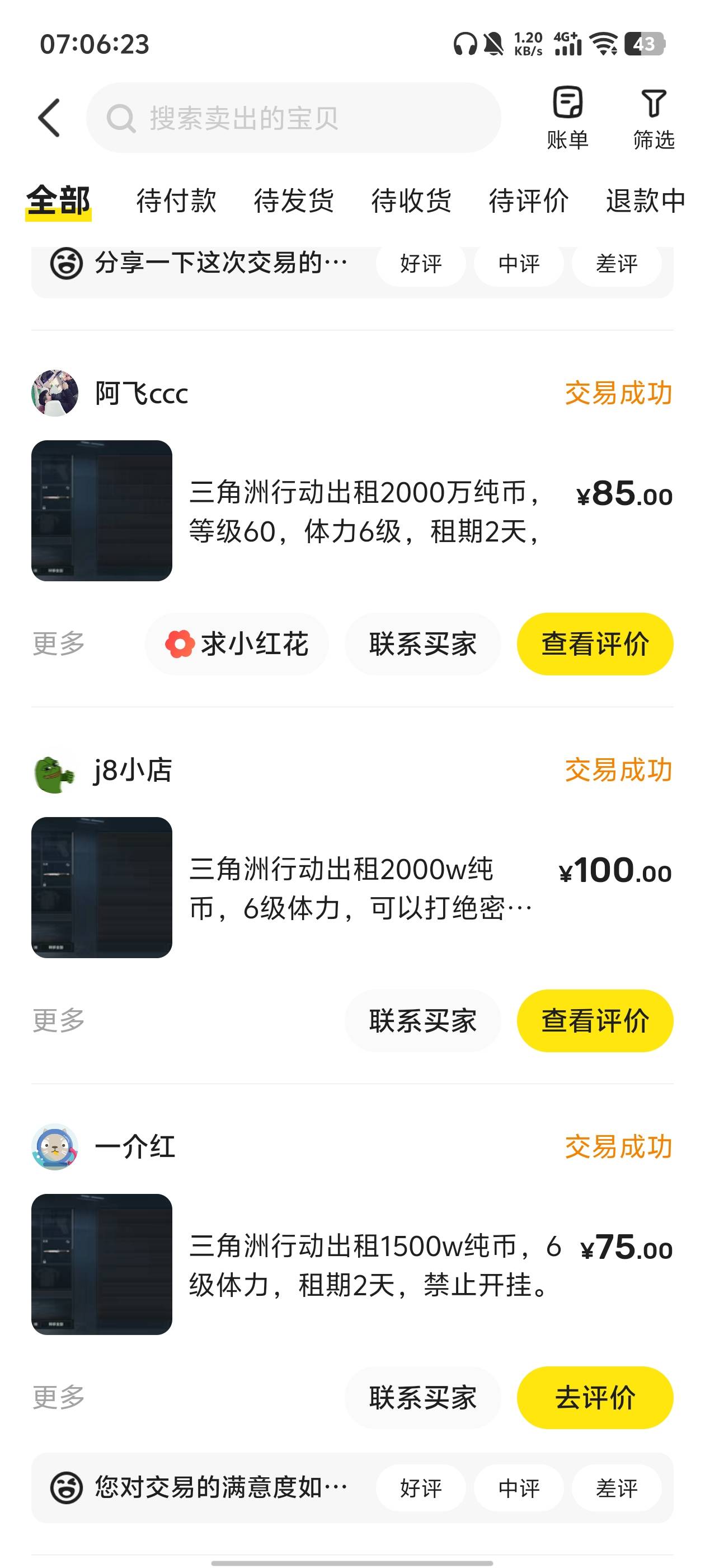 三角洲打累了，不想打了，有点折磨，这是全部的租号记录




97 / 作者:卡农老姐丶 / 