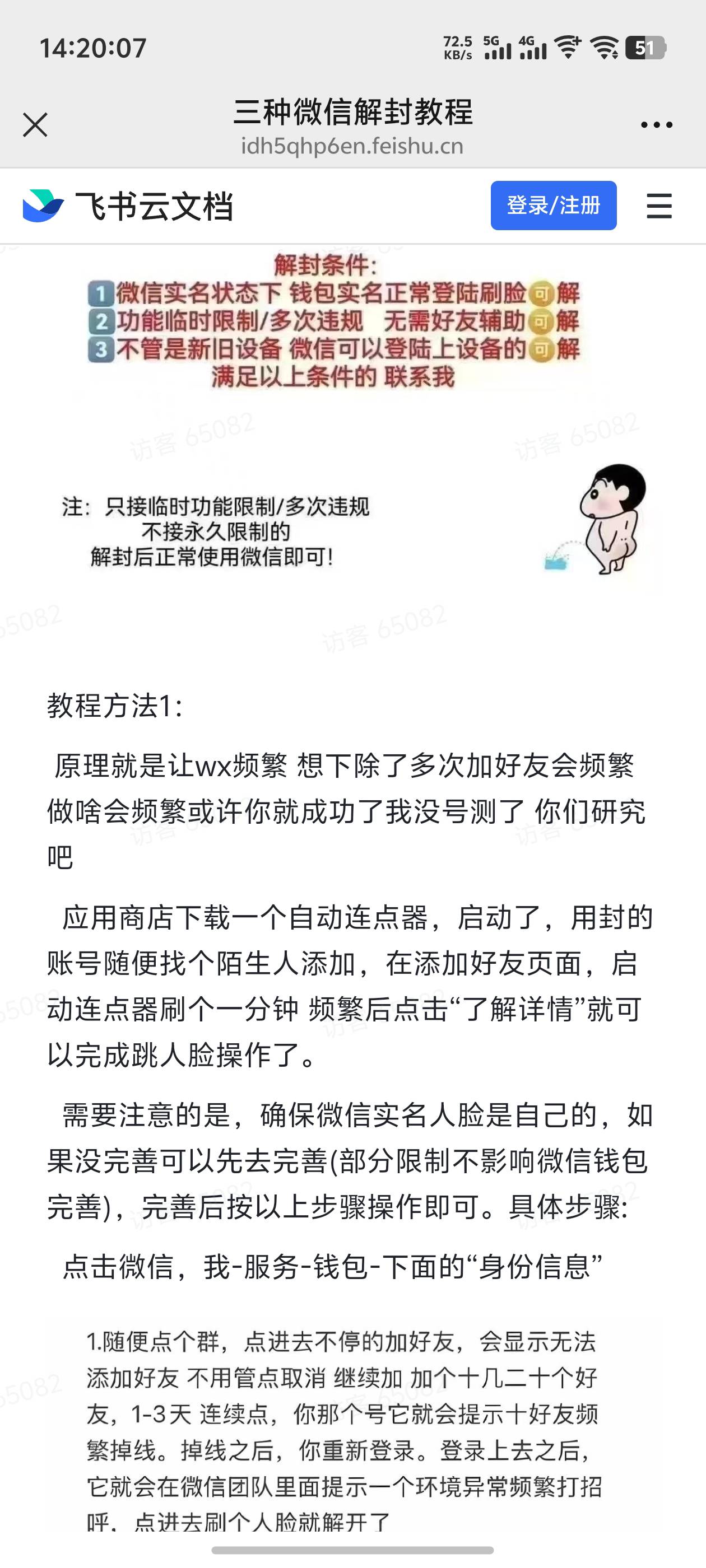 老哥们 微信被限制 只能好友解 用手持解封过一次 第二次直接审核不过 所有经常联系的91 / 作者:在云南的挂壁仔 / 