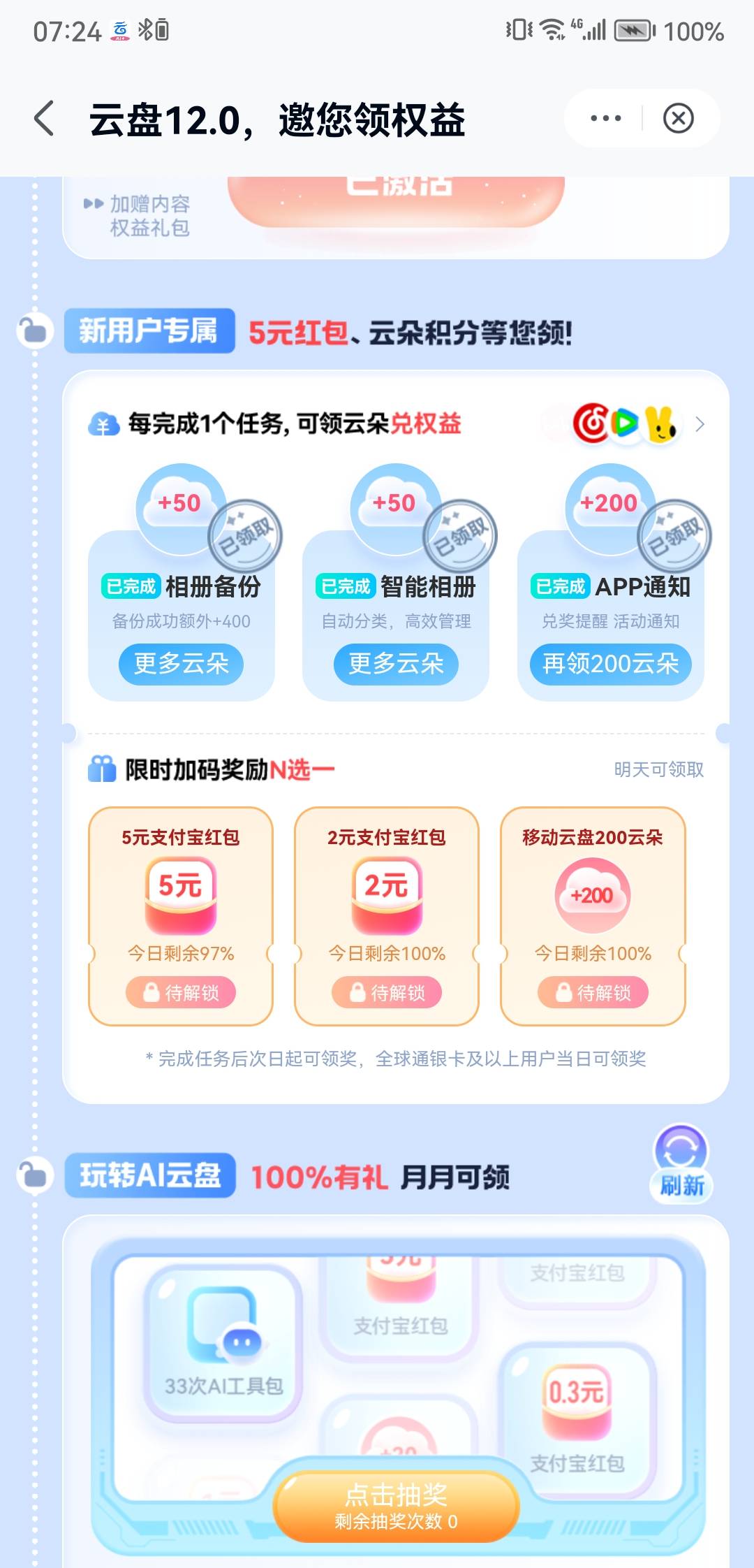 搞定，移动云盘新用户


15 / 作者:a414909349 / 