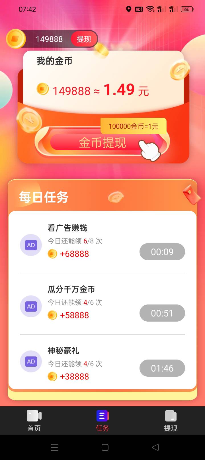 这个广子一会就能看5元，我是黑设备都行


34 / 作者:无羊毛111 / 