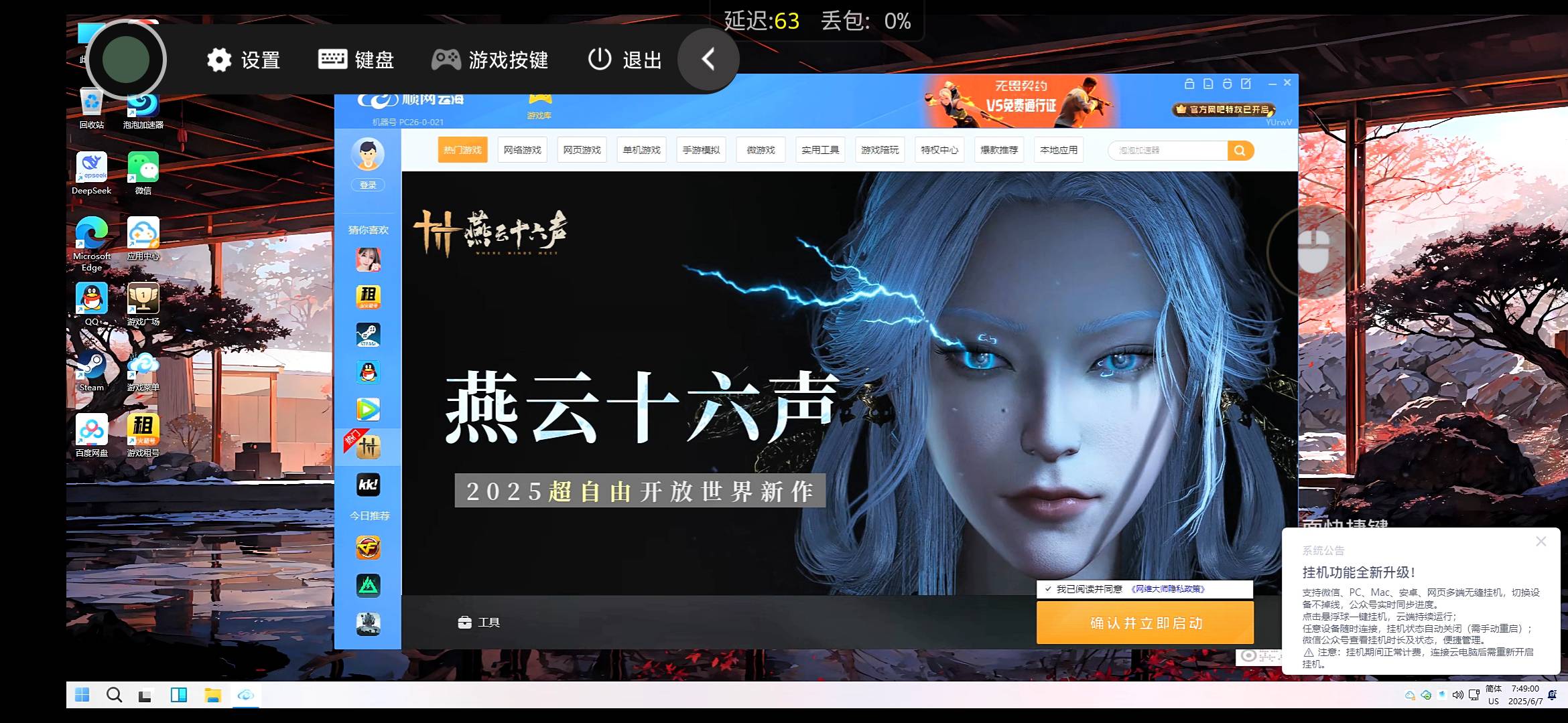 顺网云电脑搞不了燕云了嘛，没有活动入口啊

93 / 作者:求上岸qaq / 