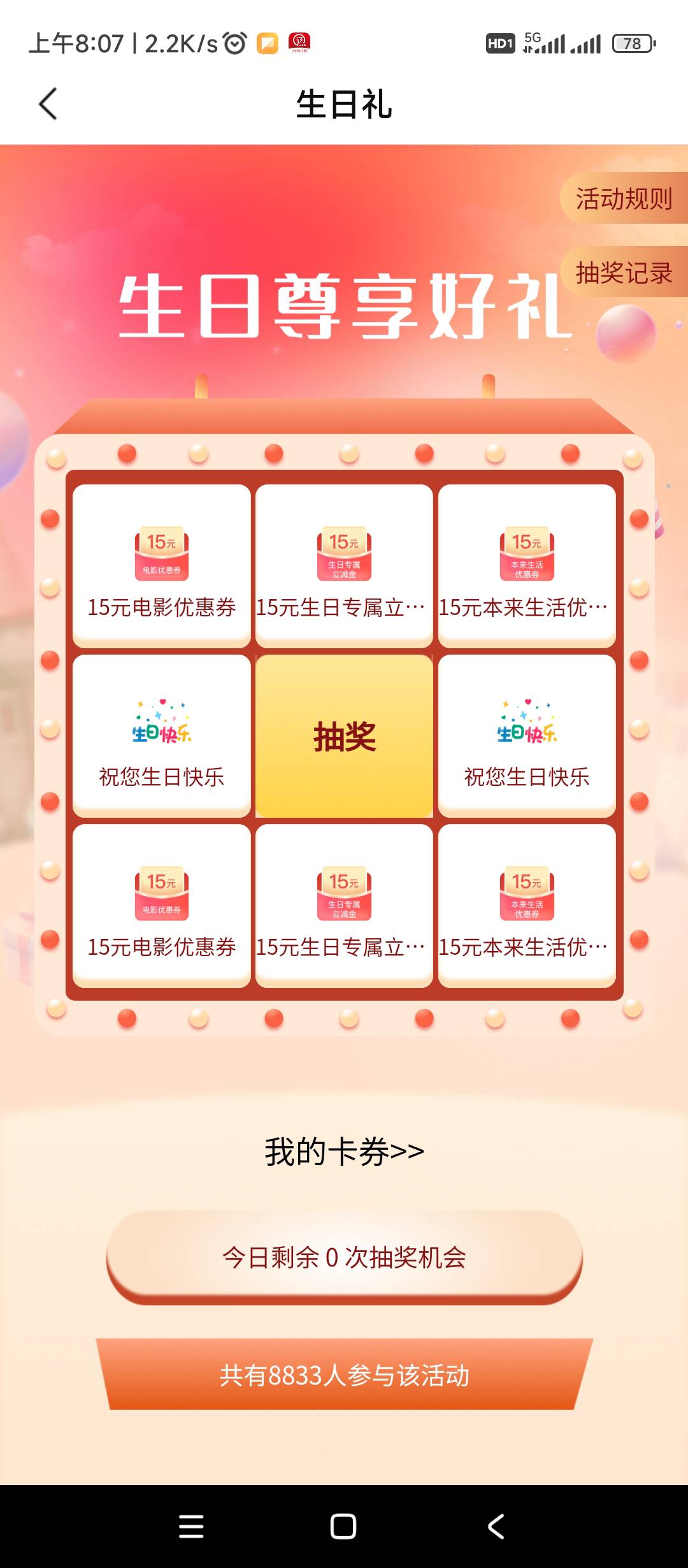 北京银行生日礼15毛


8 / 作者:绝望的时候给我 / 