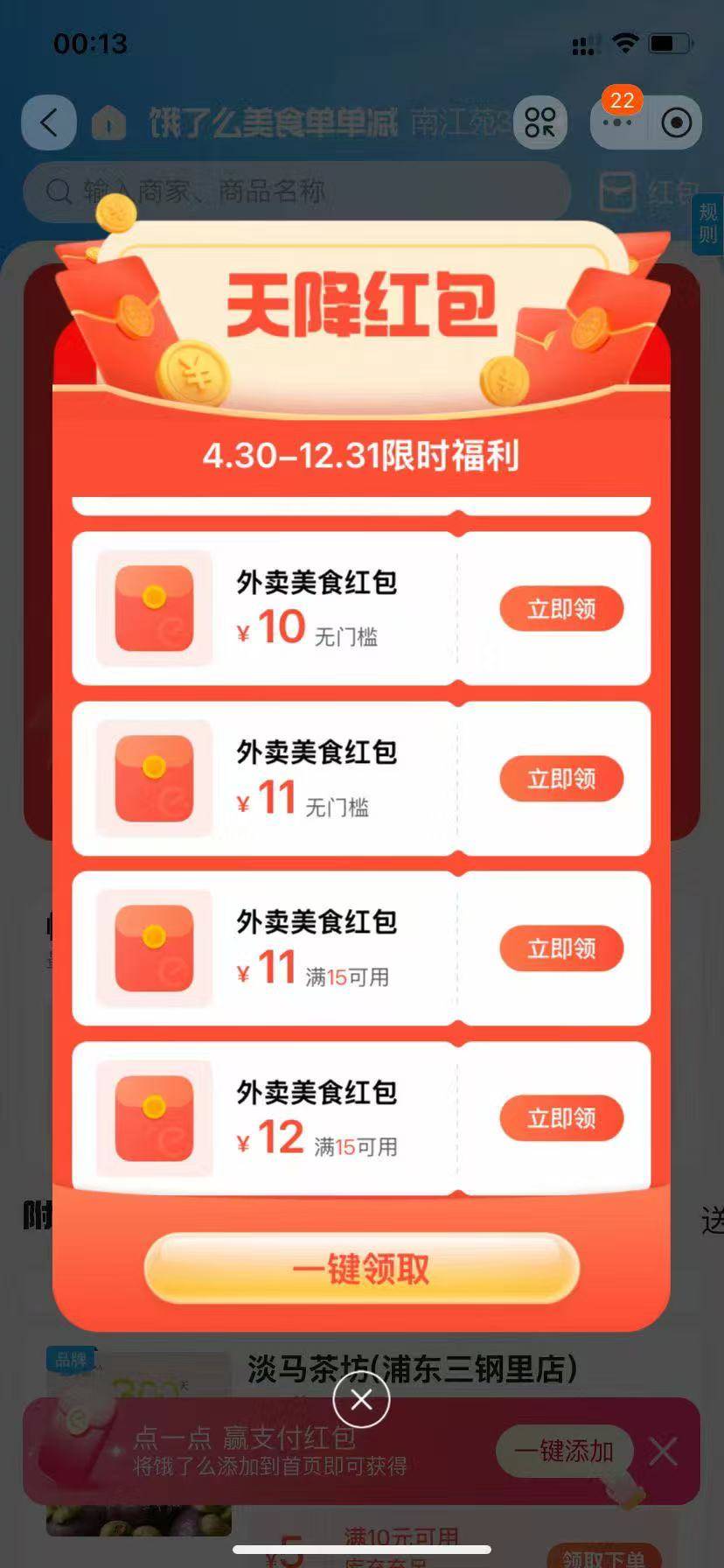 饿了么一堆无门槛大红包


19 / 作者:等我刷把挂壁 / 