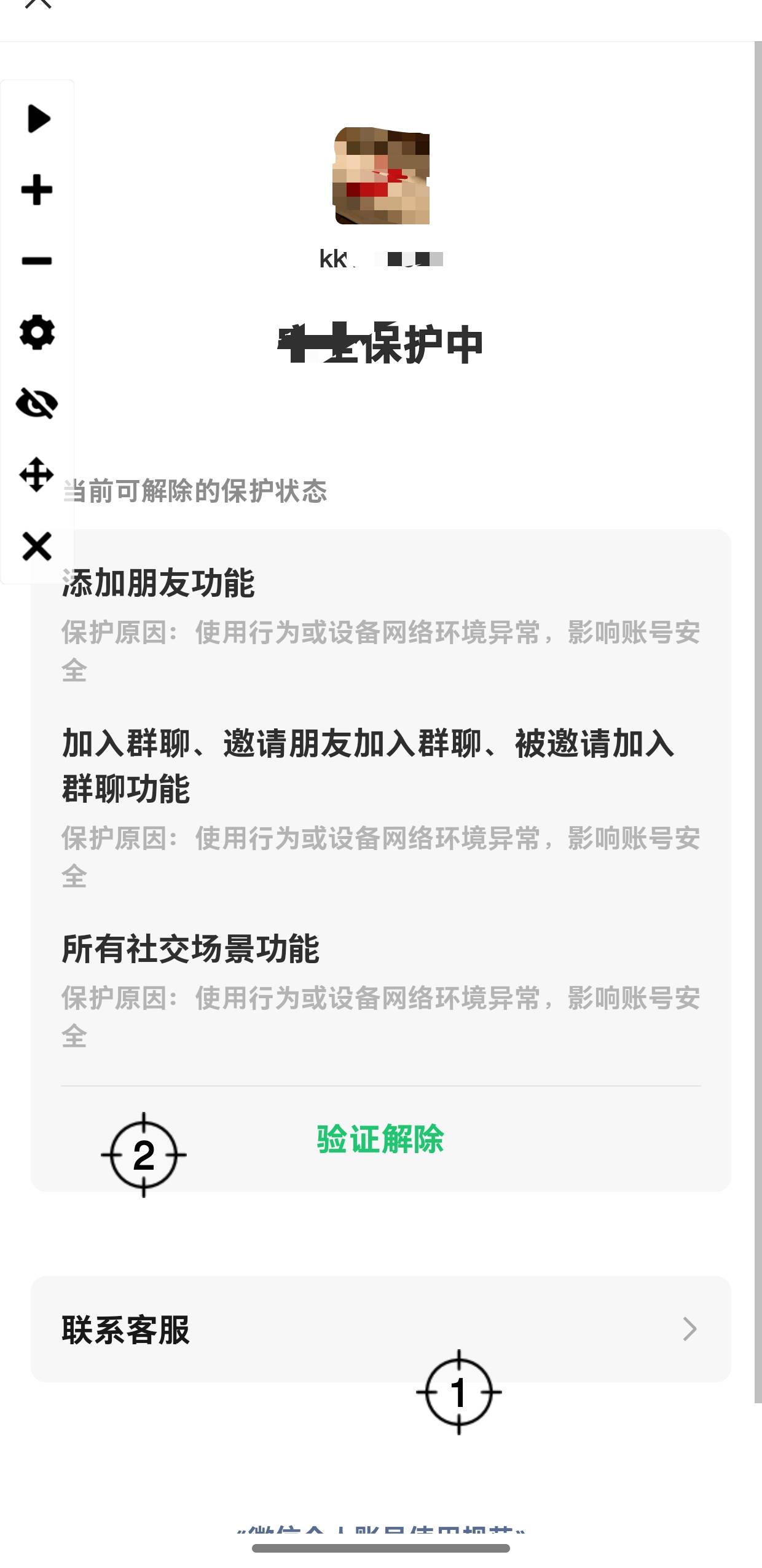 老哥们 微信被限制 只能好友解 用手持解封过一次 第二次直接审核不过 所有经常联系的46 / 作者:hxsbly / 