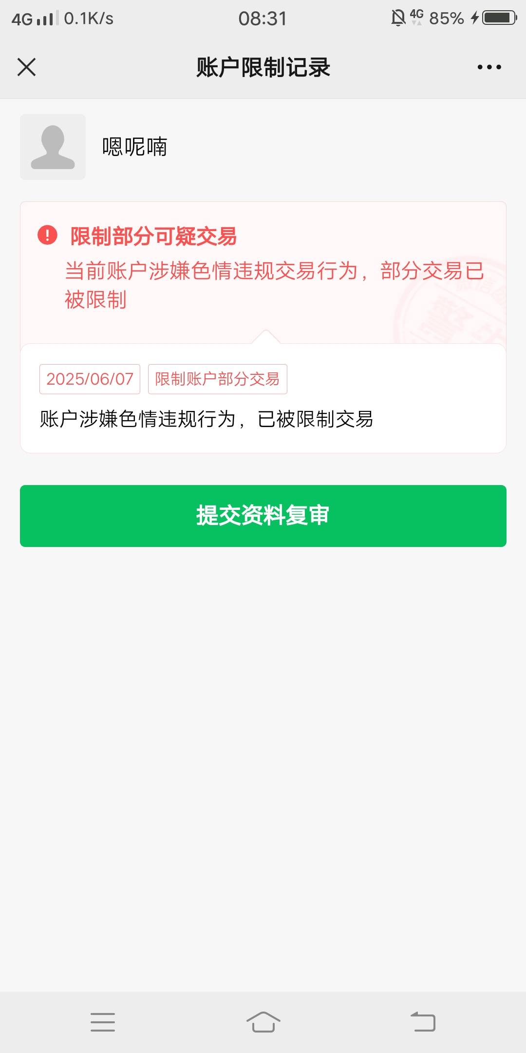 老哥们出安徽农信话费充值的时候注意一下，不晓得是啥子号码，直接给我限制了交易，申41 / 作者:嗯呢喃 / 