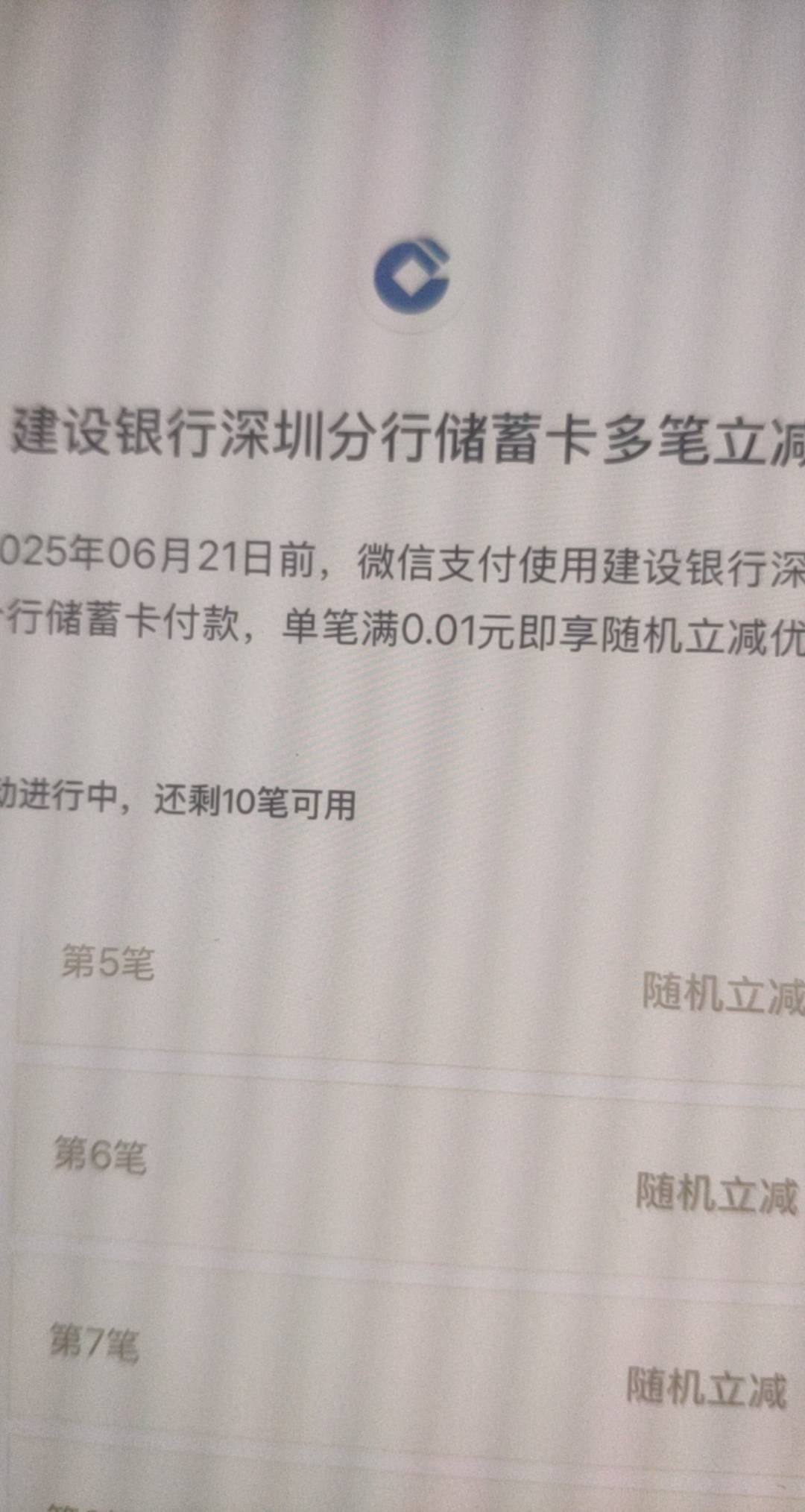 建行深圳10笔减多少？

23 / 作者:神的指引 / 