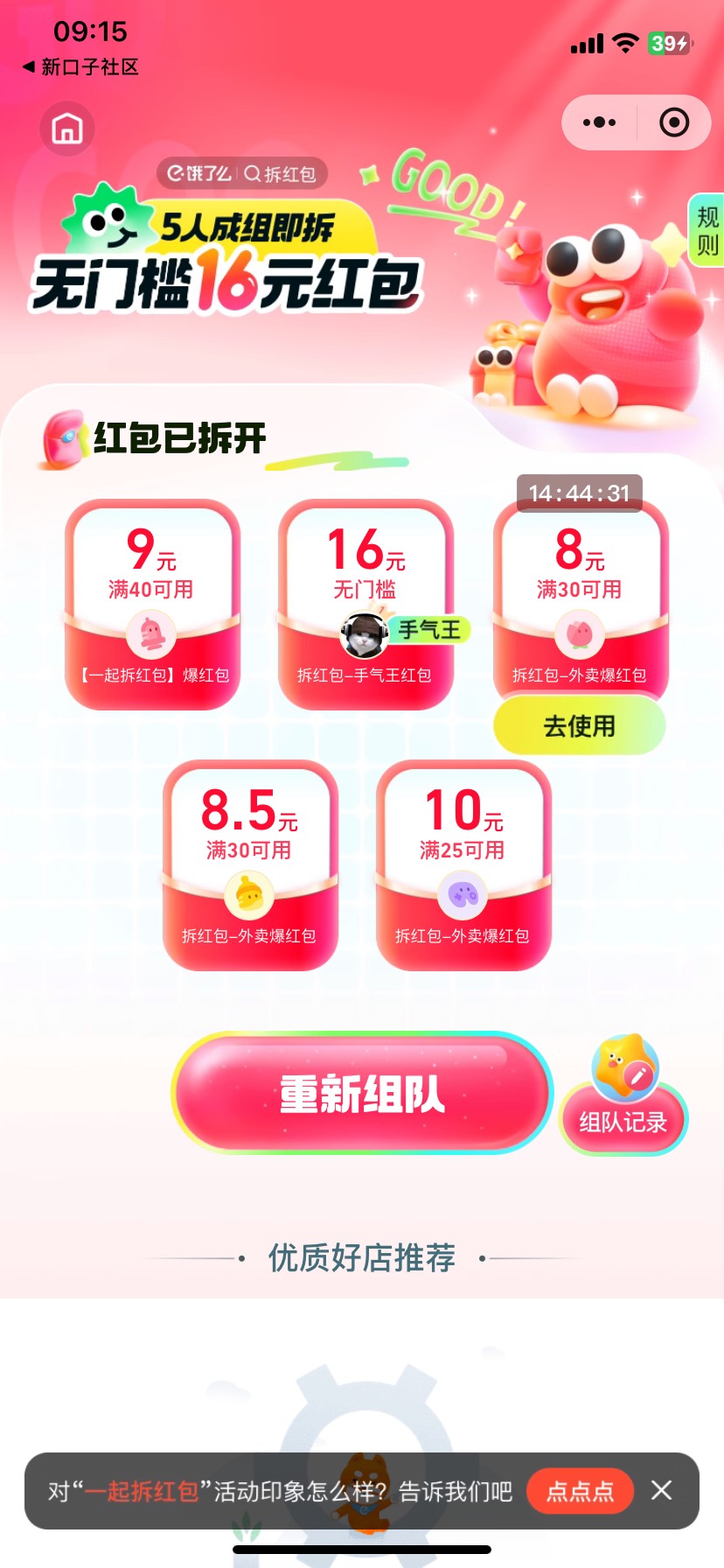 什么D运气，自己4个号，结果16券还是别人的

92 / 作者:米蘭的小铁匠 / 