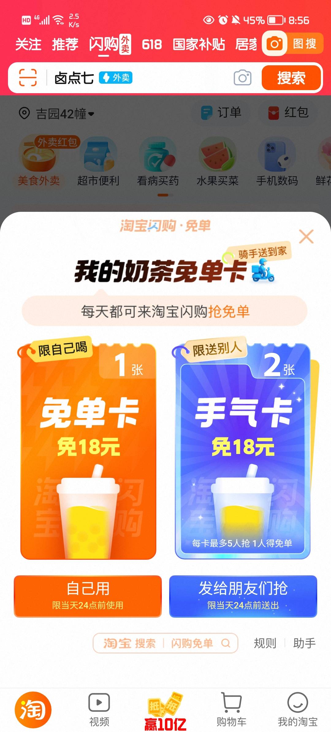 连续两天淘宝奶茶免单，饿了么又中了，要转运了吗



37 / 作者:漂亮男孩哈哈 / 