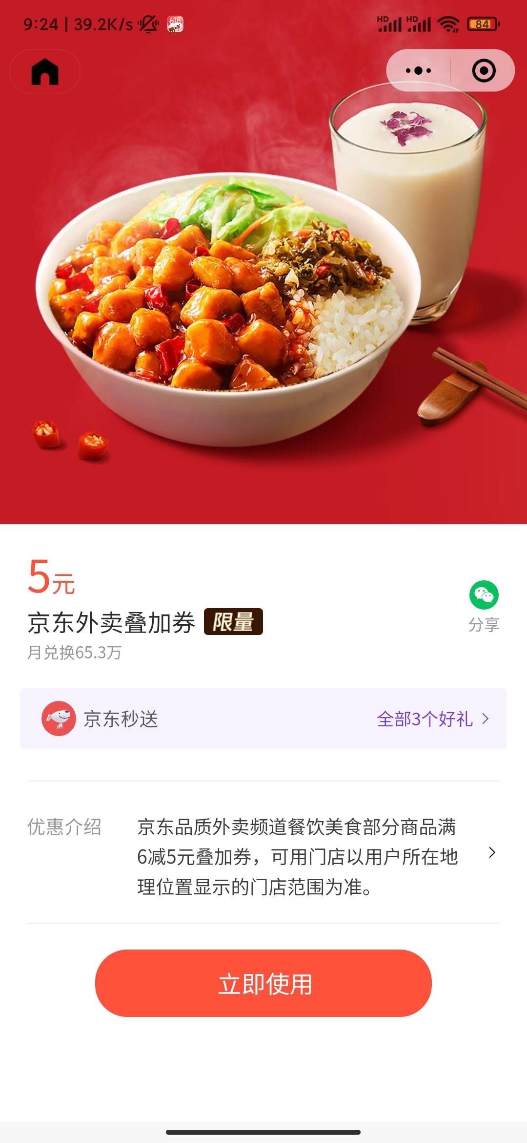 最全京东外卖券
【京东外卖】   
最重要的券25-20！！！
10点链接跳转京东app领25-20
45 / 作者:聊砂 / 