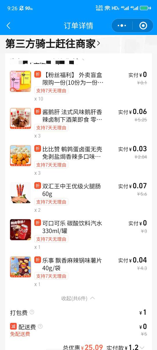 太狠了，怪不得之前一直有人发饿了么，一直懒得玩，现在一看亏大了

70 / 作者:大力水手皮卡丘 / 