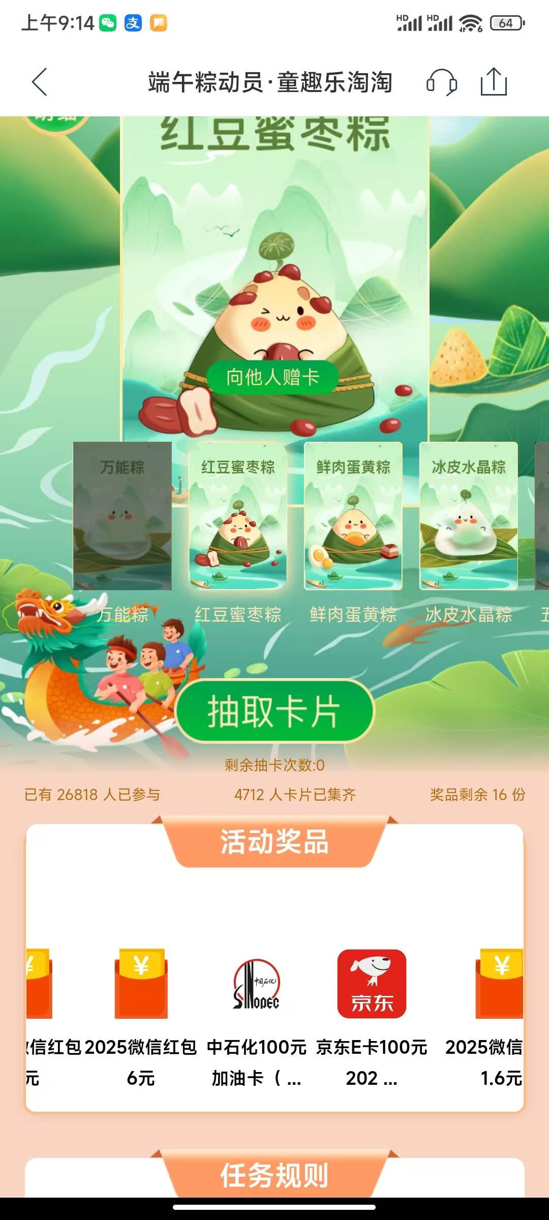 这个有人抽到100京东卡和加油卡吗？抽了30几次，全是3，连个6都没抽到

26 / 作者:好像下雨了 / 