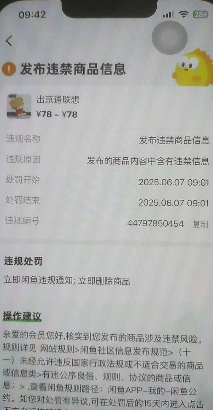 我就不明白，我咸鱼卖京通，怎么发都是违规

35 / 作者:又一次次 / 