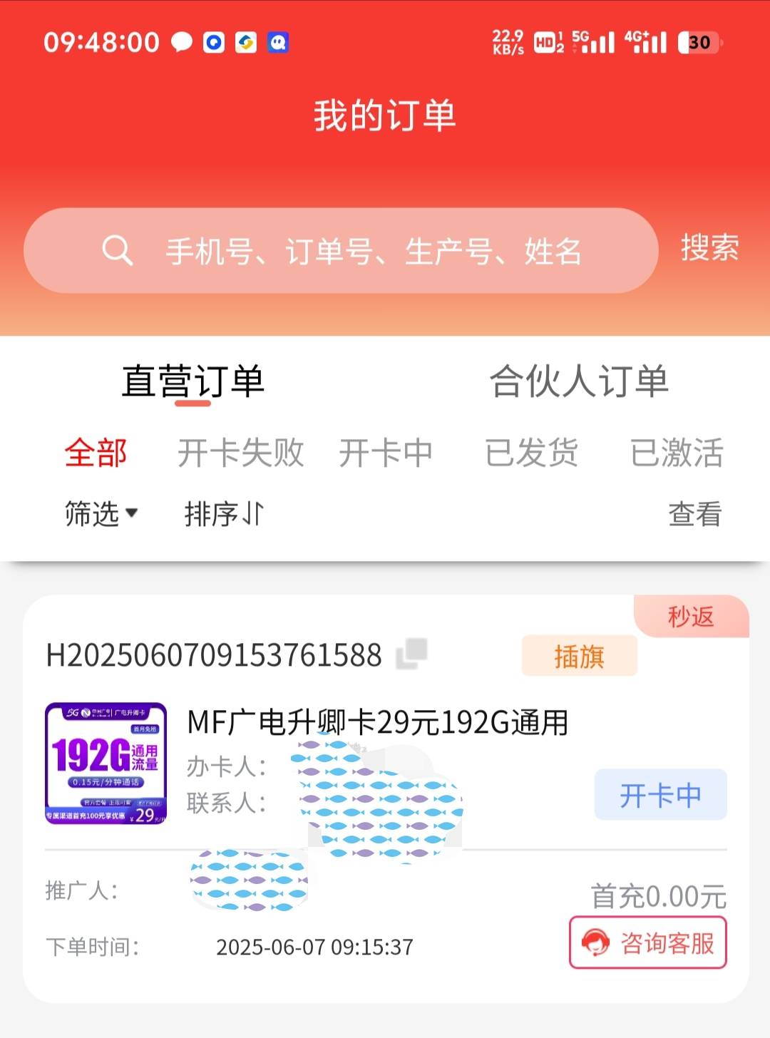 老哥们开张广电卡玩玩有什么要注意的吗，选的秒返100，次月返130太慢了。我这电信联通95 / 作者:两津勘吉 1 / 