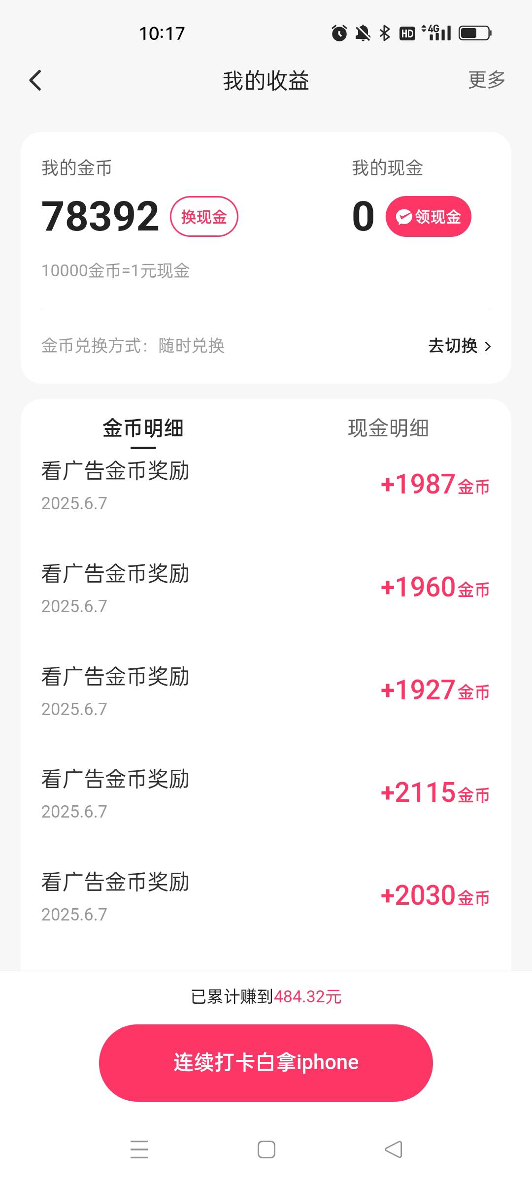 快手你们看广告都多少金币？618这么猛嘛

84 / 作者:不轻弹 / 