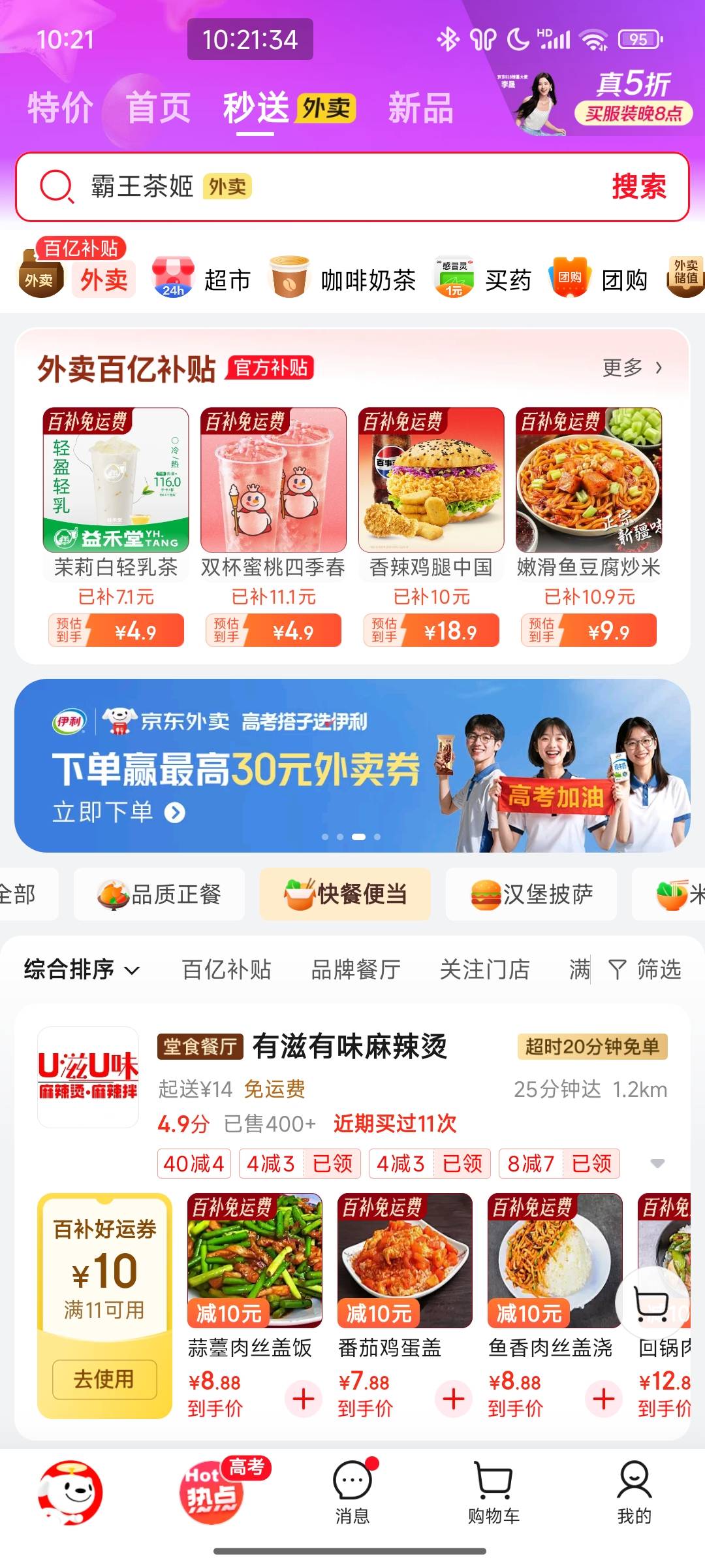 京东外卖高考活动抽31减30



31 / 作者:灰色乌云 / 