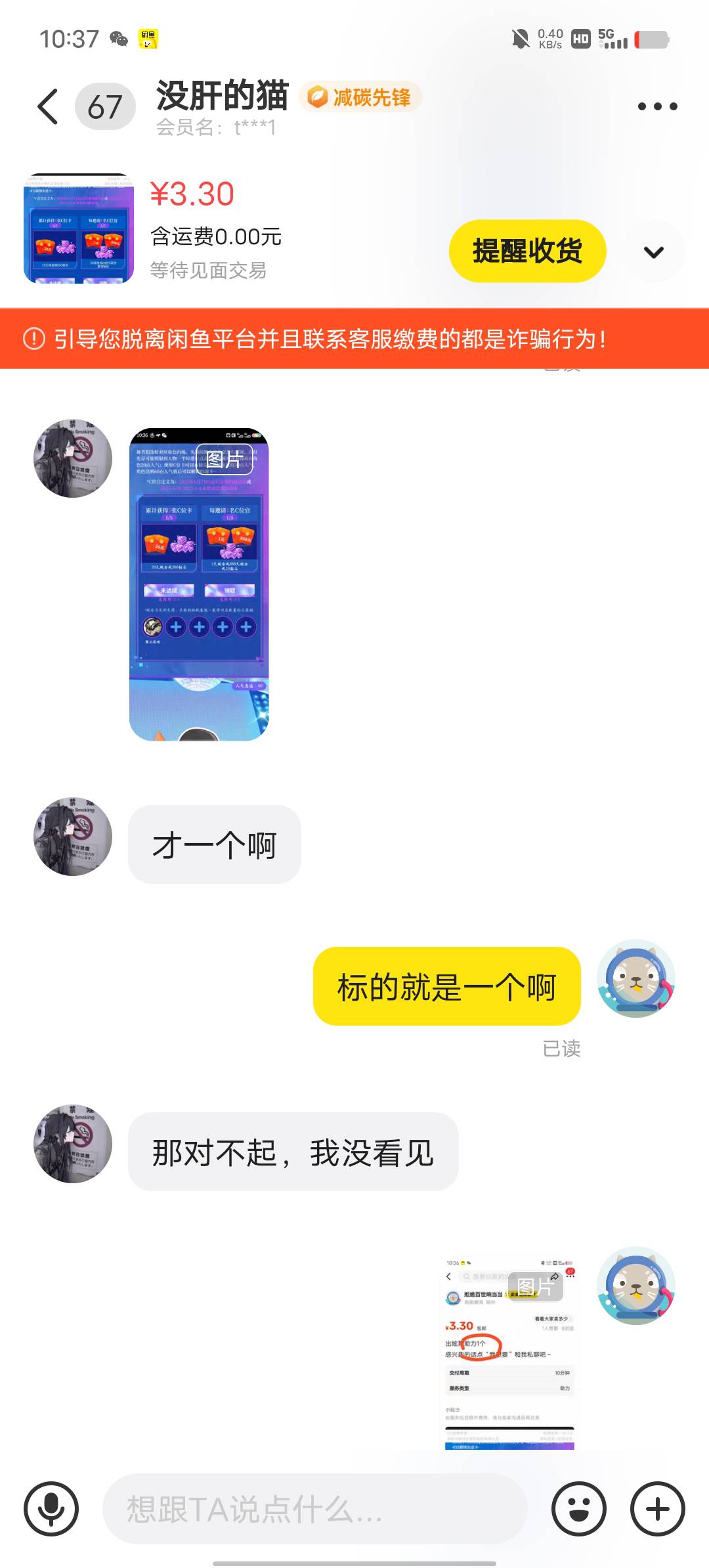 出了一个炫舞助力，这是哪位老哥，故意找茬是吧，坐等咸鱼客服判定


9 / 作者:YukiXX / 