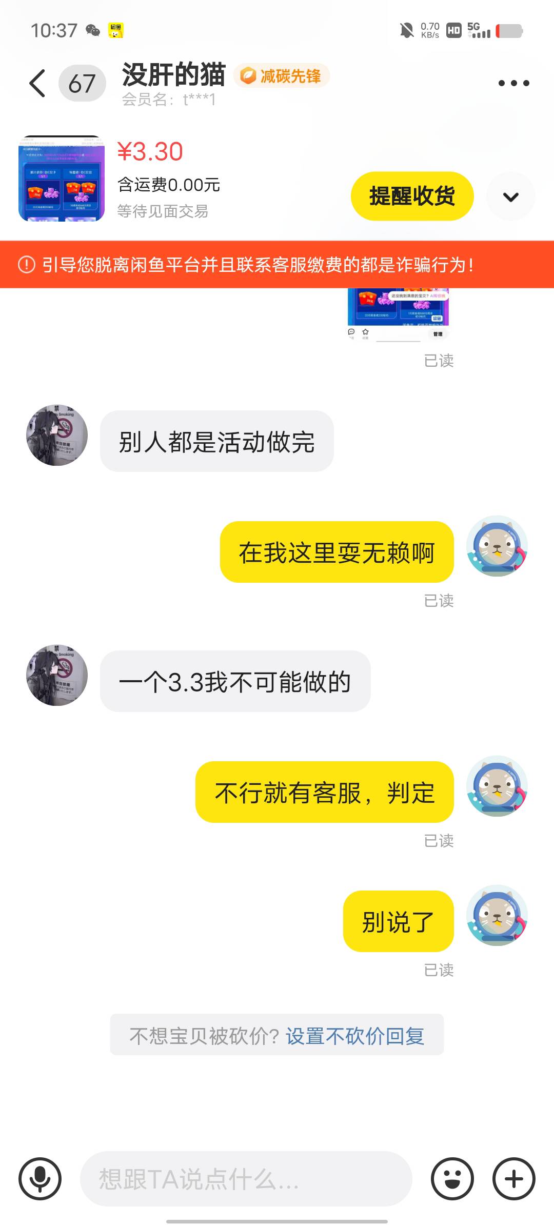出了一个炫舞助力，这是哪位老哥，故意找茬是吧，坐等咸鱼客服判定


94 / 作者:YukiXX / 