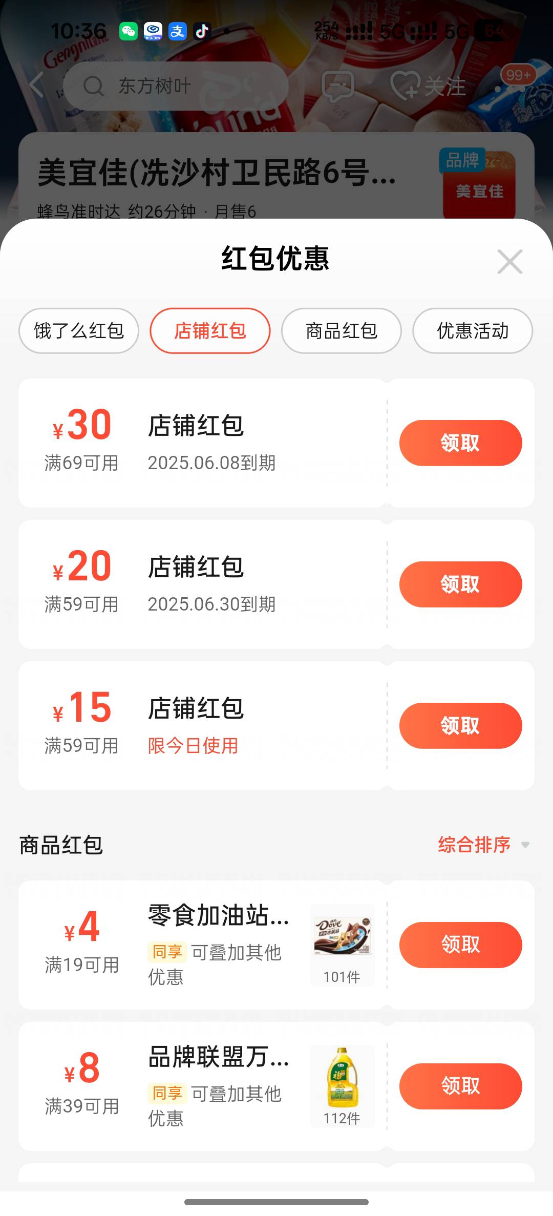 美宜家69-30搭配小程序的16红包搭配中行饿了么6支付券  17块钱买70块钱的东西（有的商58 / 作者:小狗说忘忘忘 / 
