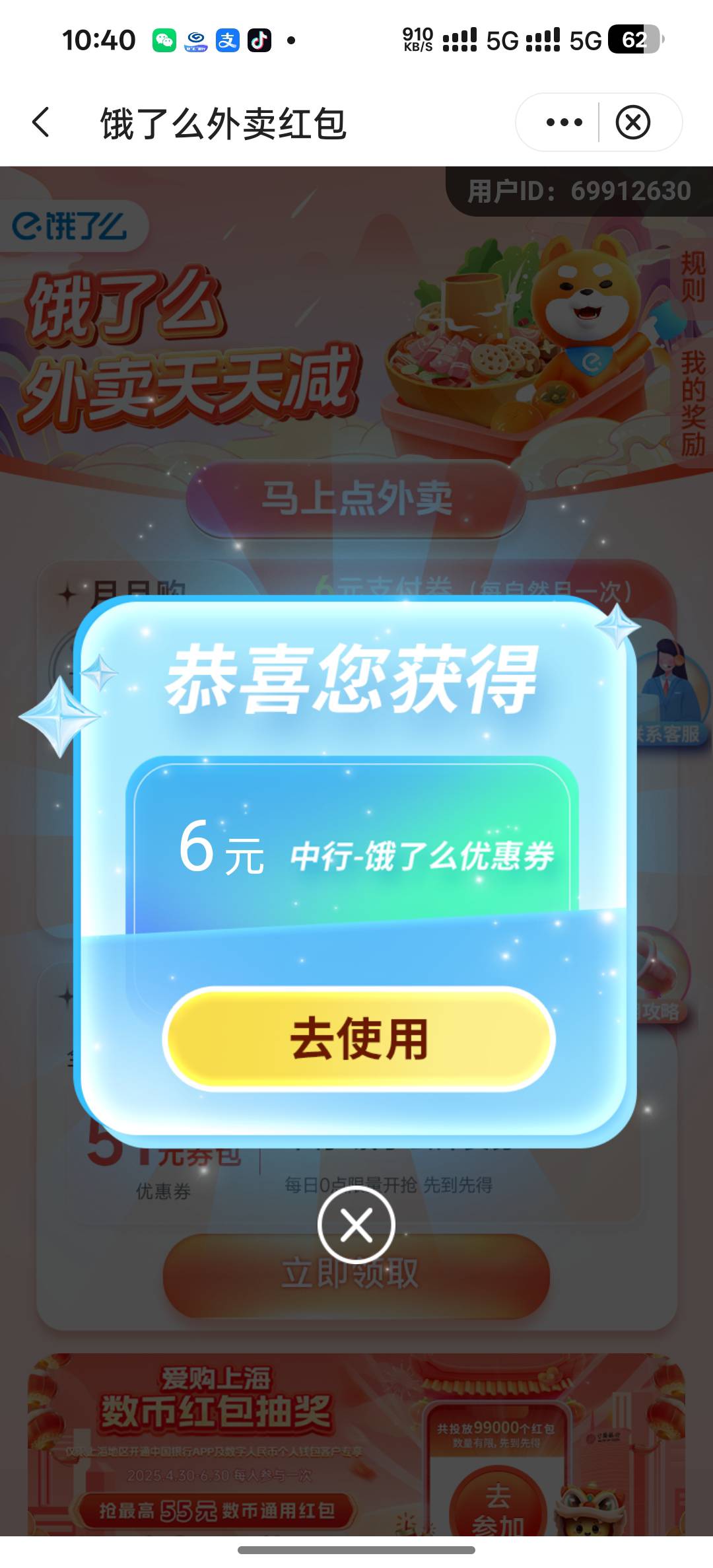 美宜家69-30搭配小程序的16红包搭配中行饿了么6支付券  17块钱买70块钱的东西（有的商96 / 作者:小狗说忘忘忘 / 