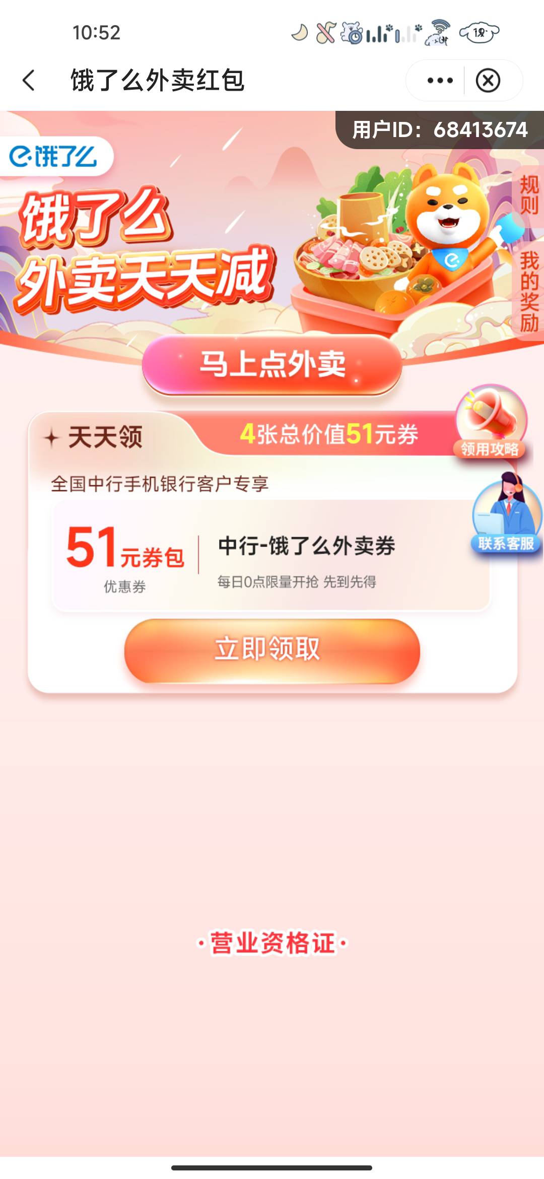 美宜家69-30搭配小程序的16红包搭配中行饿了么6支付券  17块钱买70块钱的东西（有的商56 / 作者:春山客访 / 