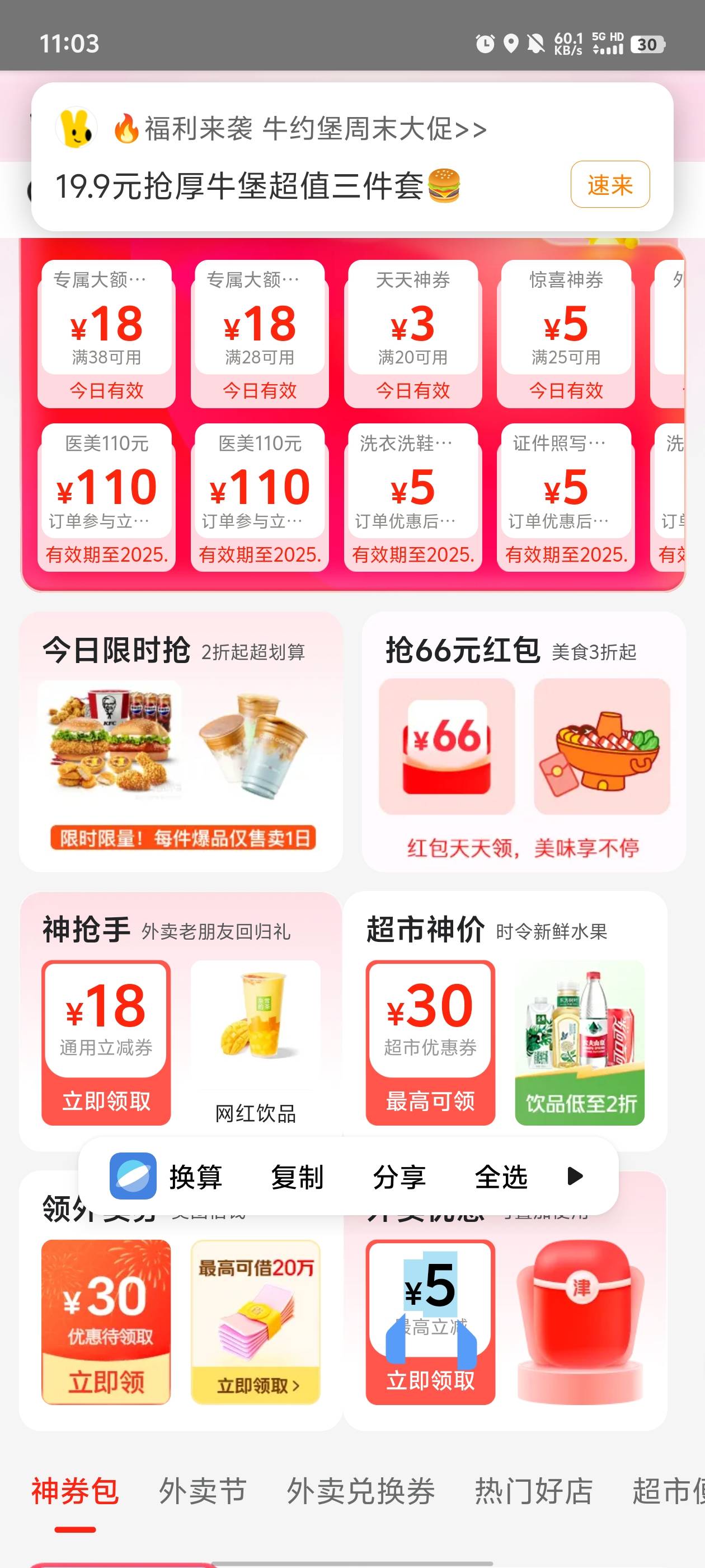 美团膨胀不出18-18，抢不到18-18，只能领几张28-18用了

65 / 作者:元小号 / 