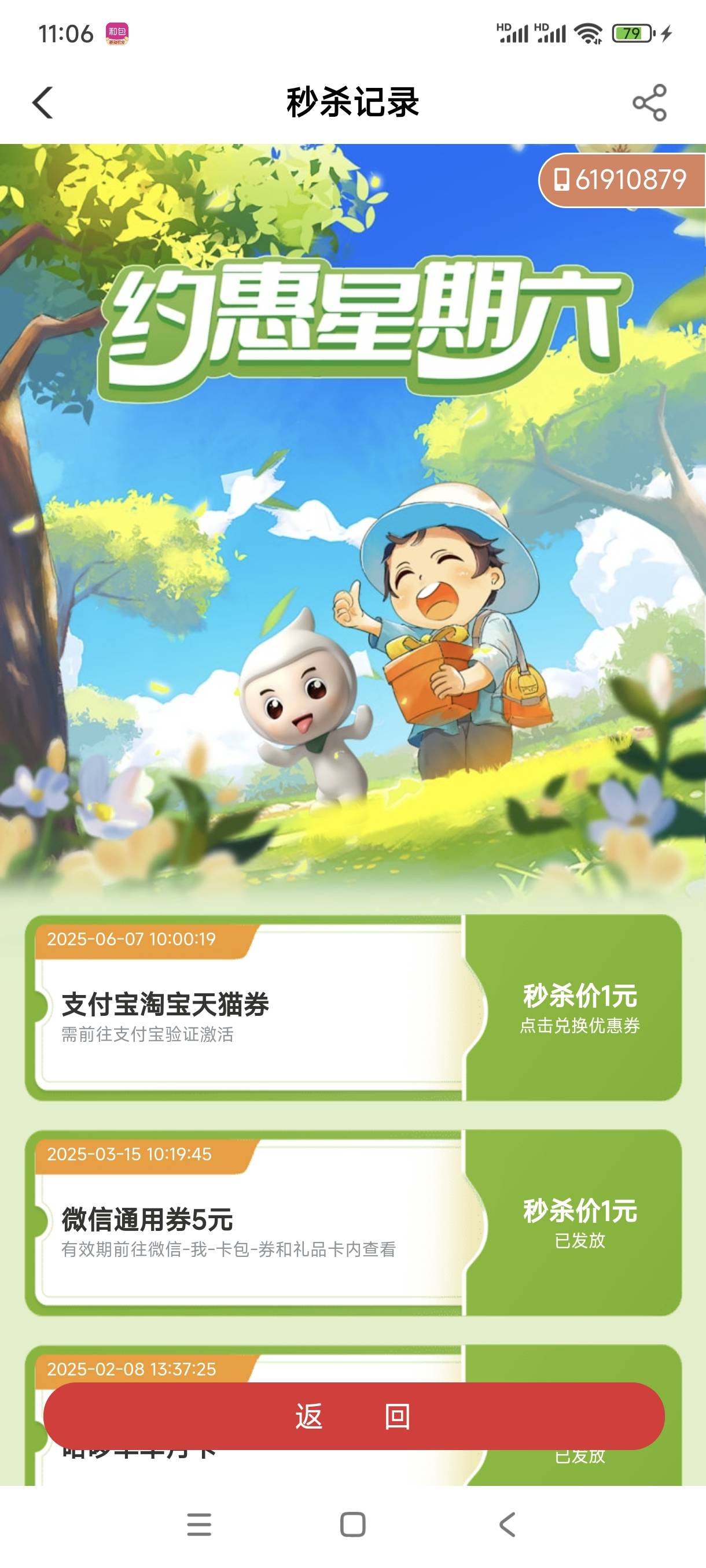 支付宝扫码没反应，券也没有，

67 / 作者:伟小包 / 