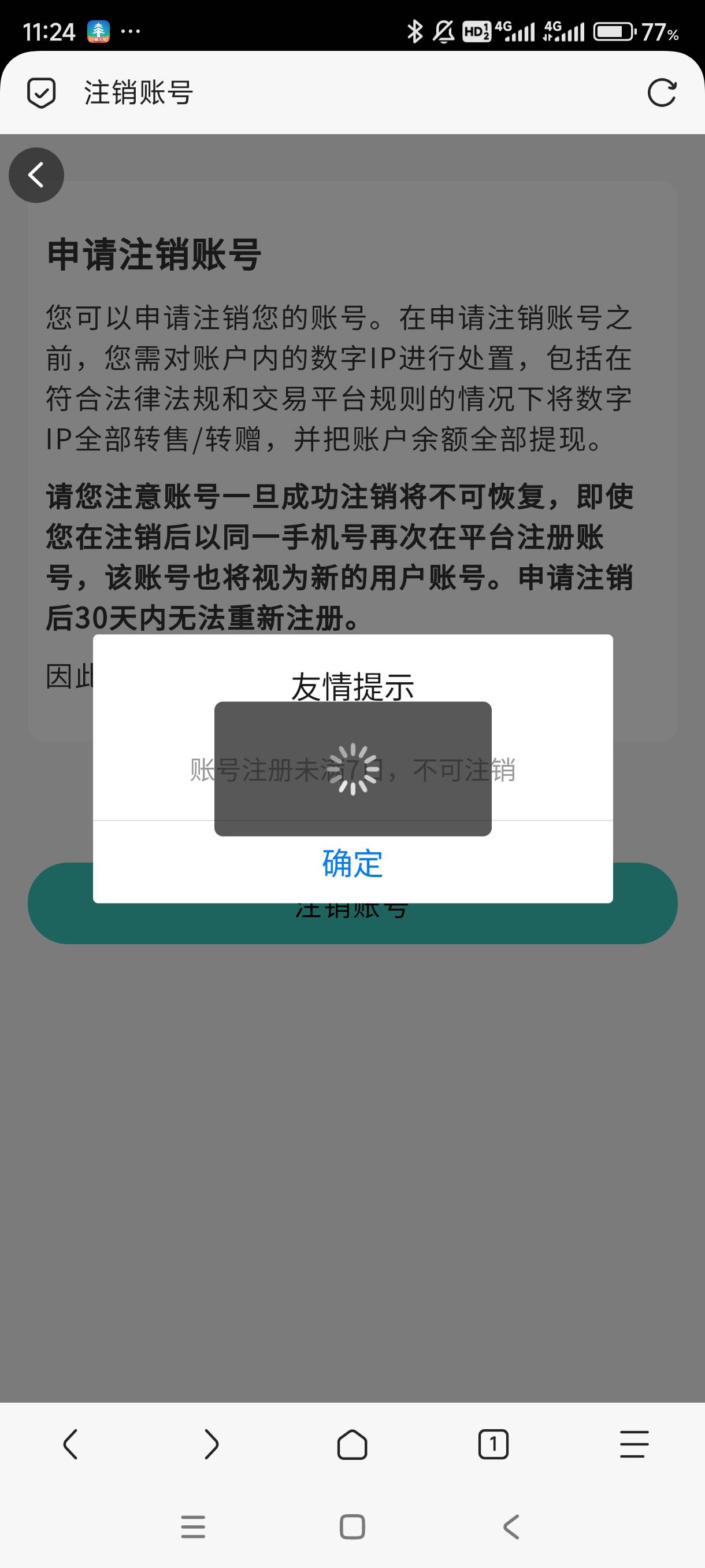 首派你们能注销？

52 / 作者:我不会. / 