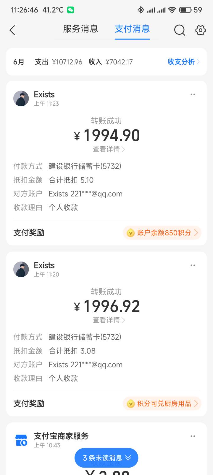 广东建行大小号收款单，金额自己试，一千一万都出优惠，能刷很多次

4 / 作者:你没那么爱我 / 