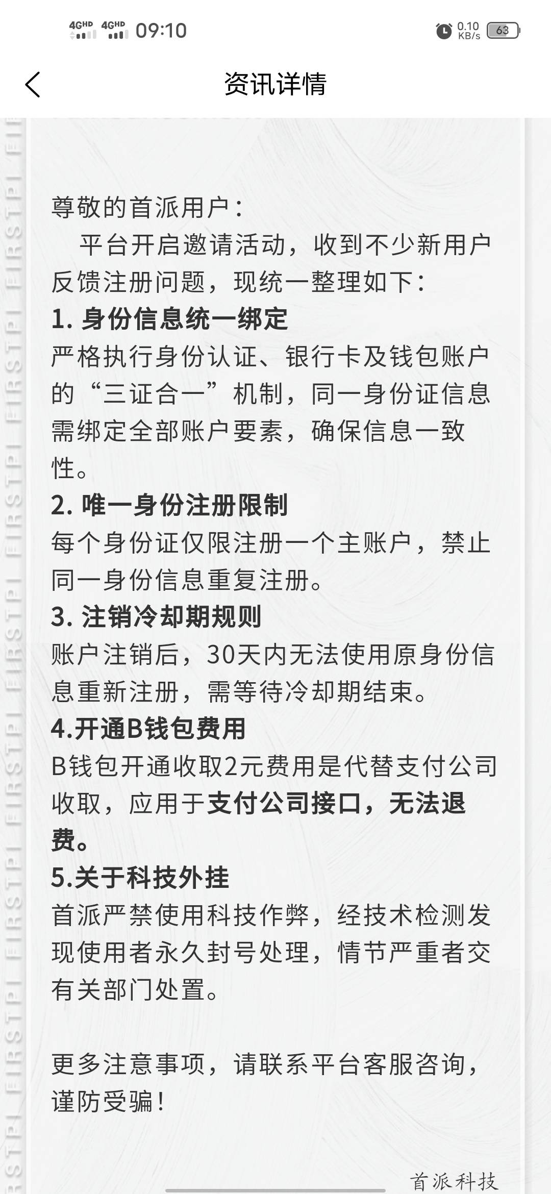 首派可以做10个，第一个钱包也可以开5次，邀请人看不出，但是问你开的哪个你就是开的48 / 作者:苟富贵必相忘 / 