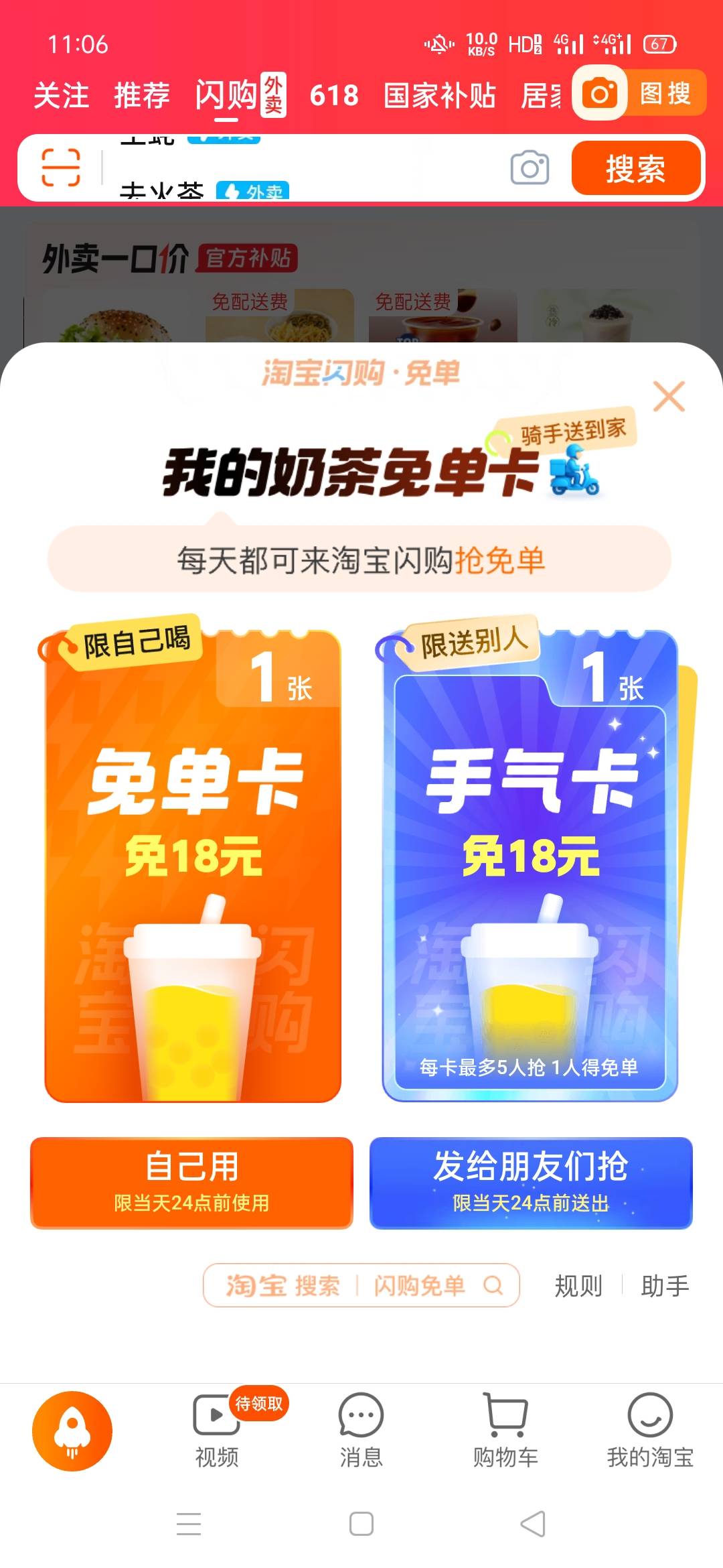 今天手气不错！抽到了免单！可以喝奶茶咯！

76 / 作者:挂壁仔站起来了 / 