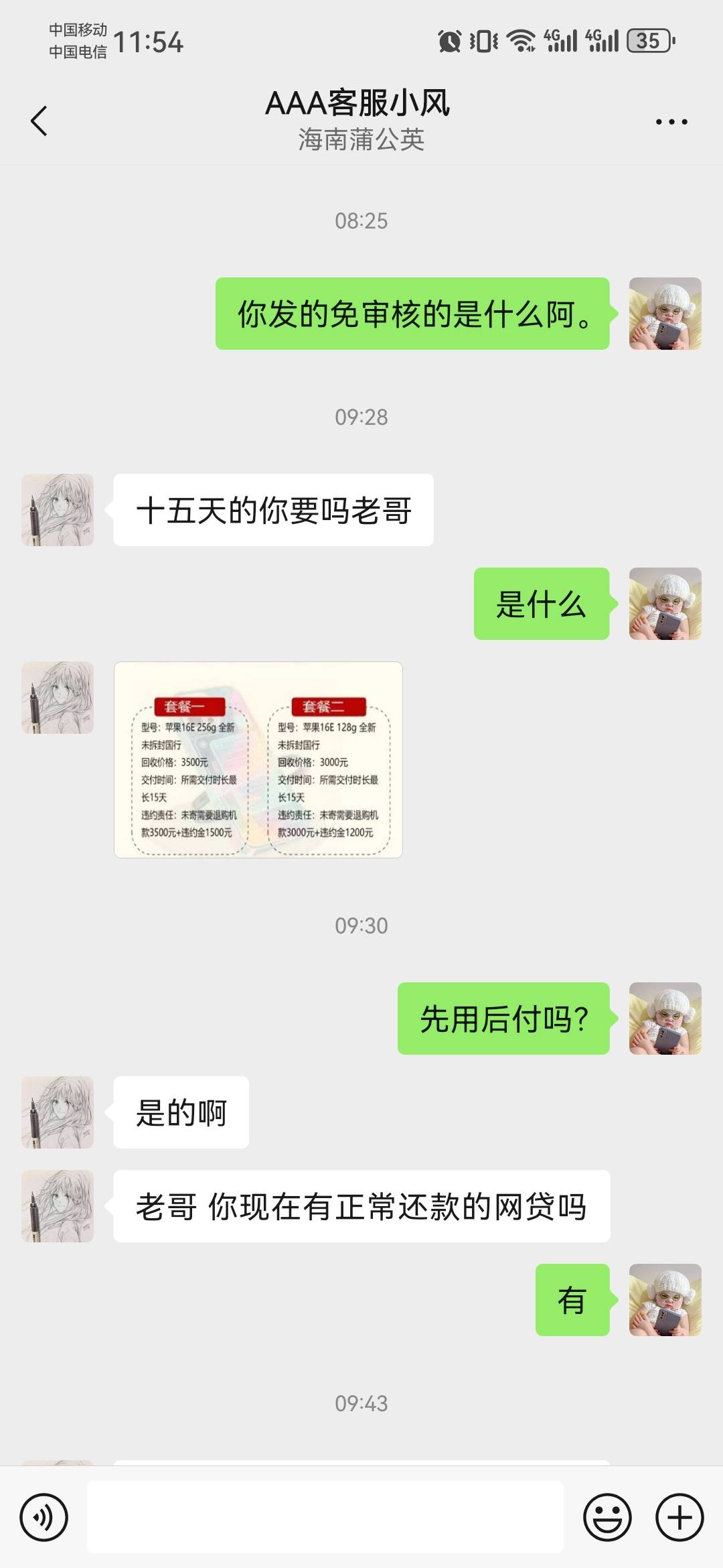 这种不还有事没？他说不还会报警 和网贷不一样。。






73 / 作者:ir11 / 