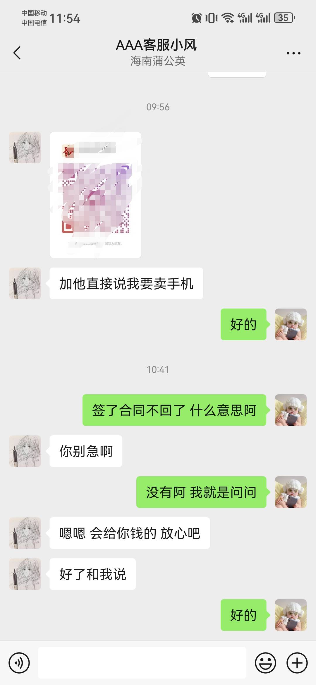 这种不还有事没？他说不还会报警 和网贷不一样。。






2 / 作者:ir11 / 