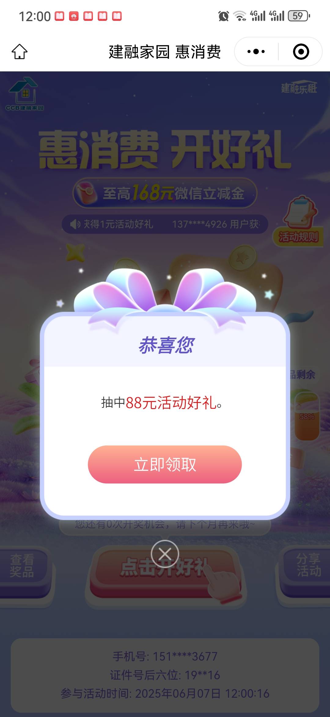 建融家园这个88活动好礼是啥玩意，不是立减金吗？咋还有这个，以前天天一毛，这次是啥20 / 作者:小以 / 