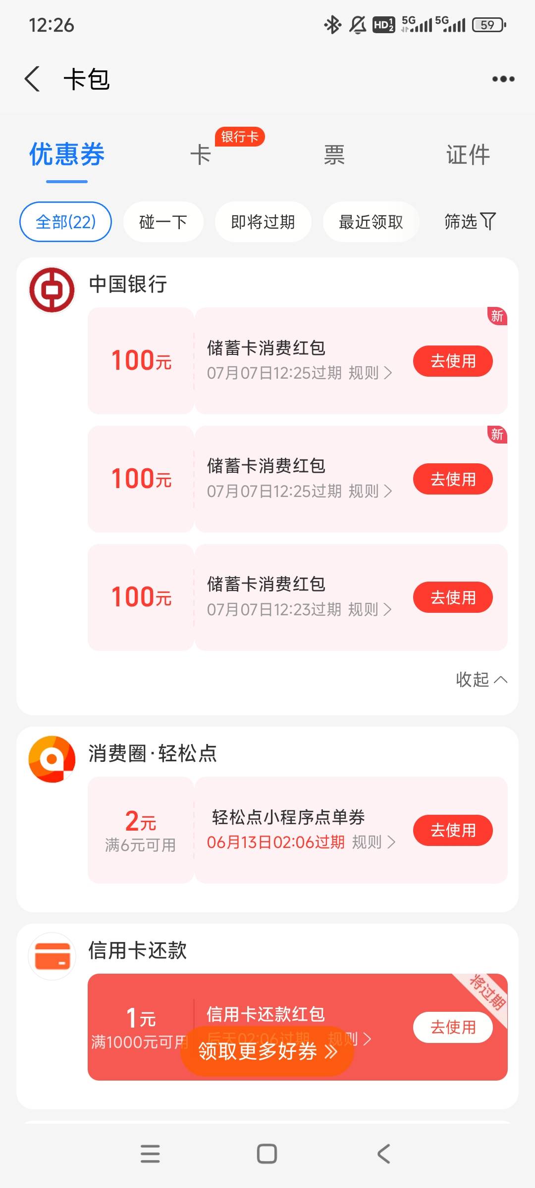 成了，888二等奖，广东中行

74 / 作者:图来看看你 / 