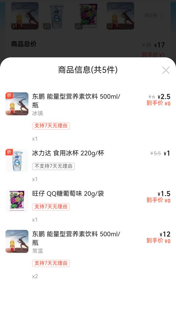 饿了么16实在不知道买啥，买东鹏扫两个码回本吧，冰箱还有七八瓶开盖没喝的

84 / 作者:布莱恩梅 / 