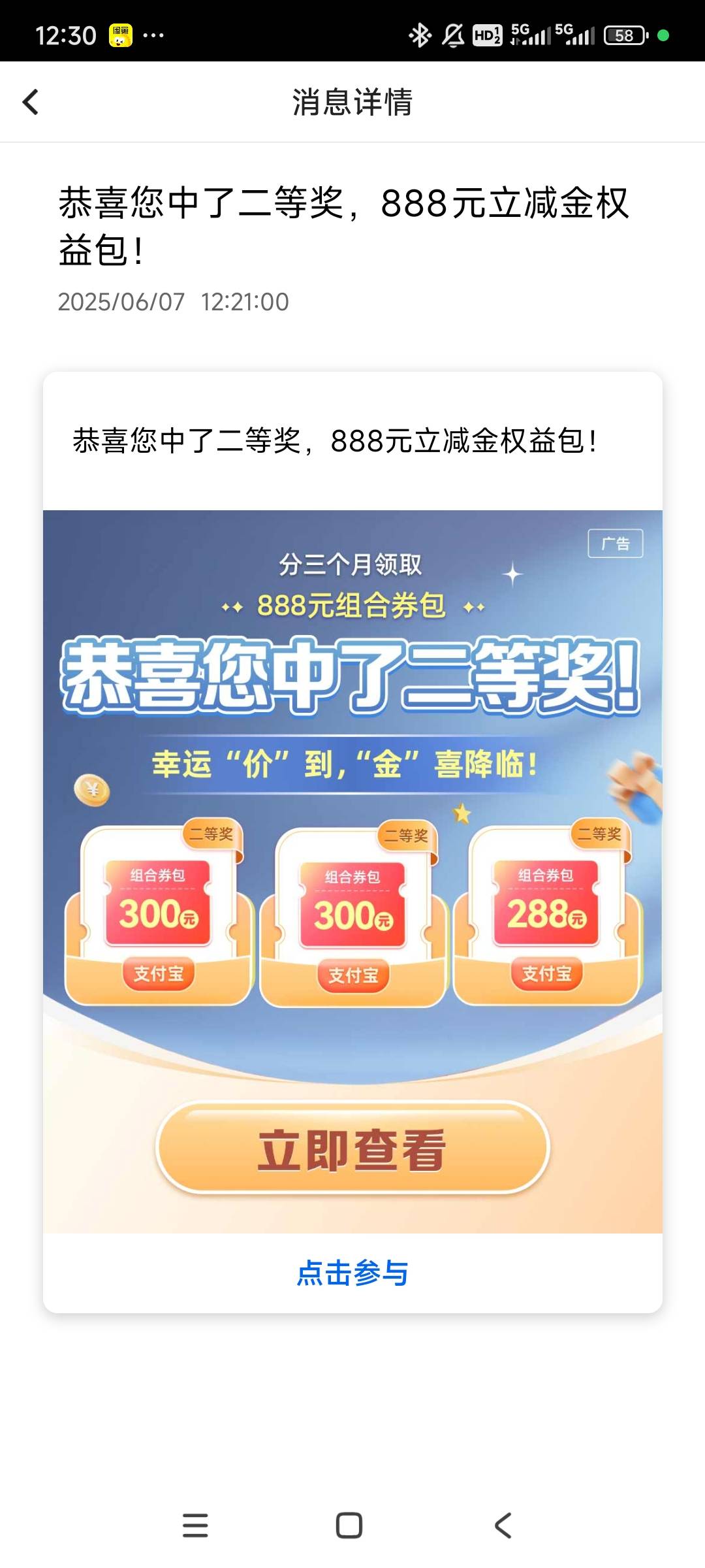 成了，888二等奖，广东中行

82 / 作者:图来看看你 / 