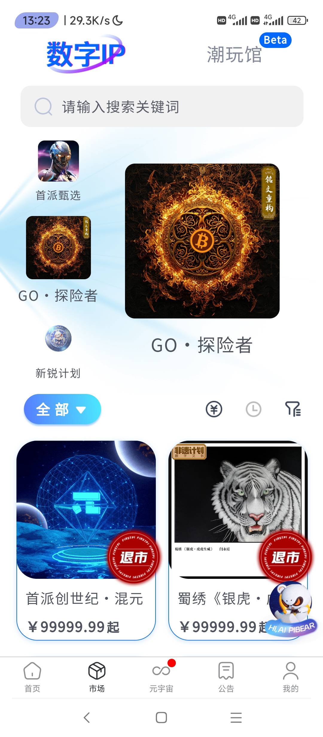 首派这个市场怎么进，我想接盘都找不到能买的藏品。

12 / 作者:wsx9602 / 