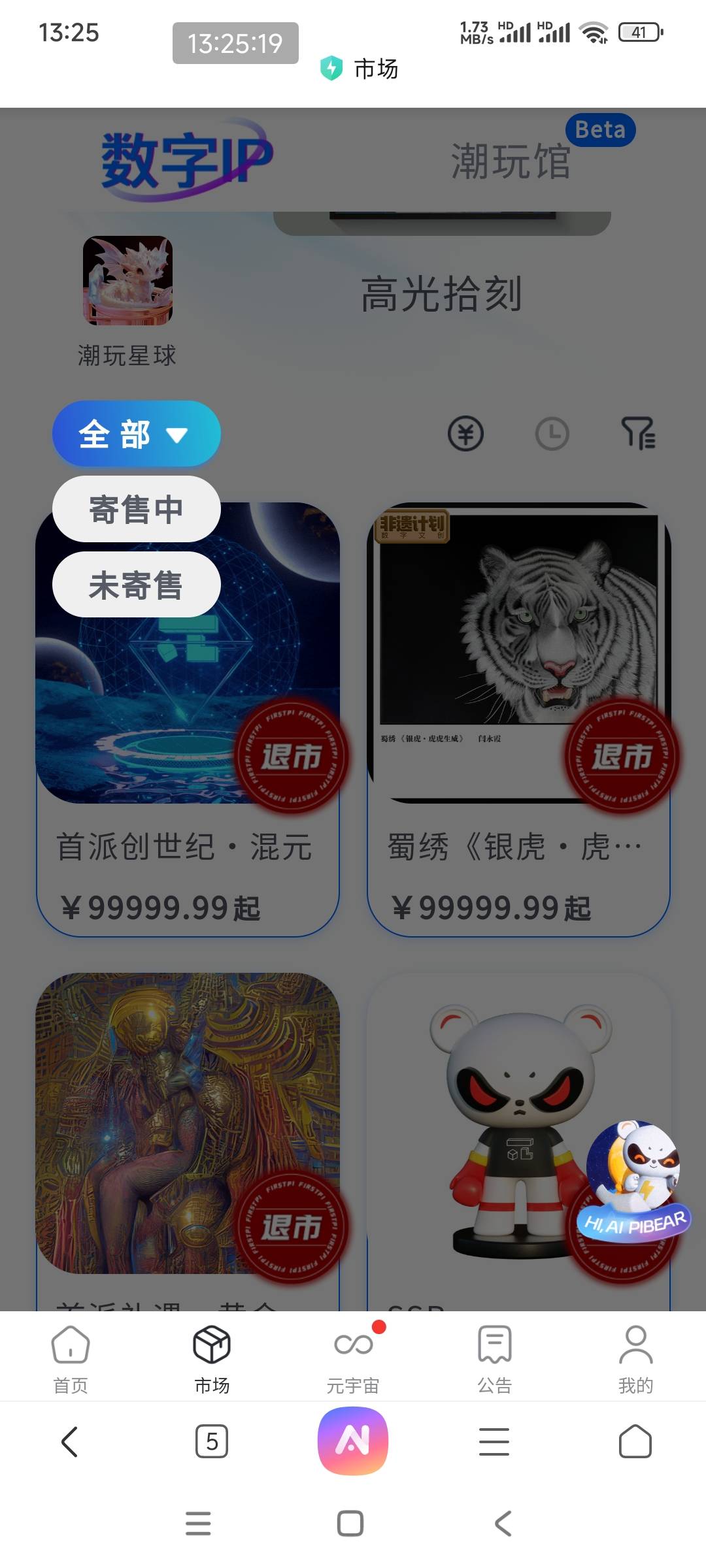 首派这个市场怎么进，我想接盘都找不到能买的藏品。

95 / 作者:叶知秋145 / 