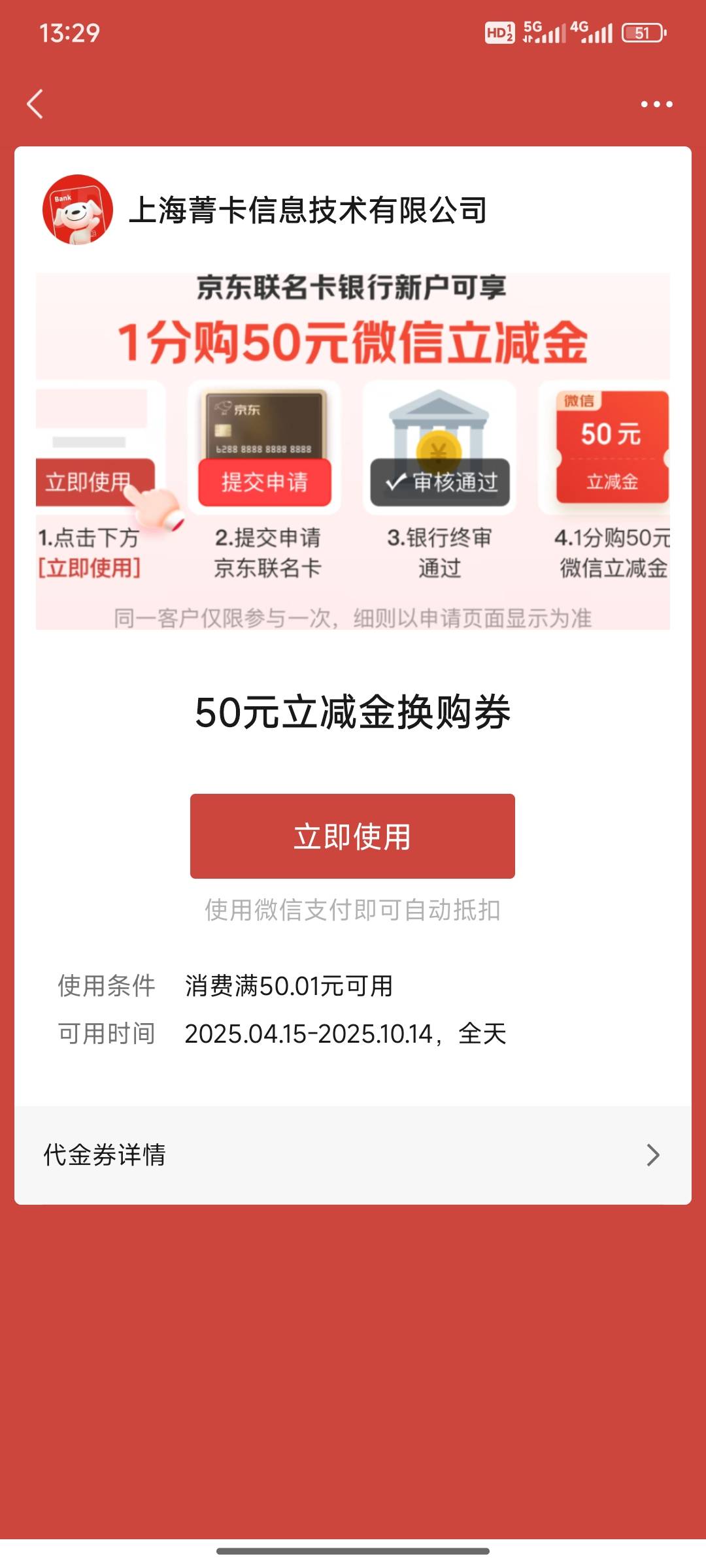 刚刚卡包看到的，√东竟然这么看得起我，还给我推了一张申请信用卡的优惠券，白条都不91 / 作者:小小鸟@ / 