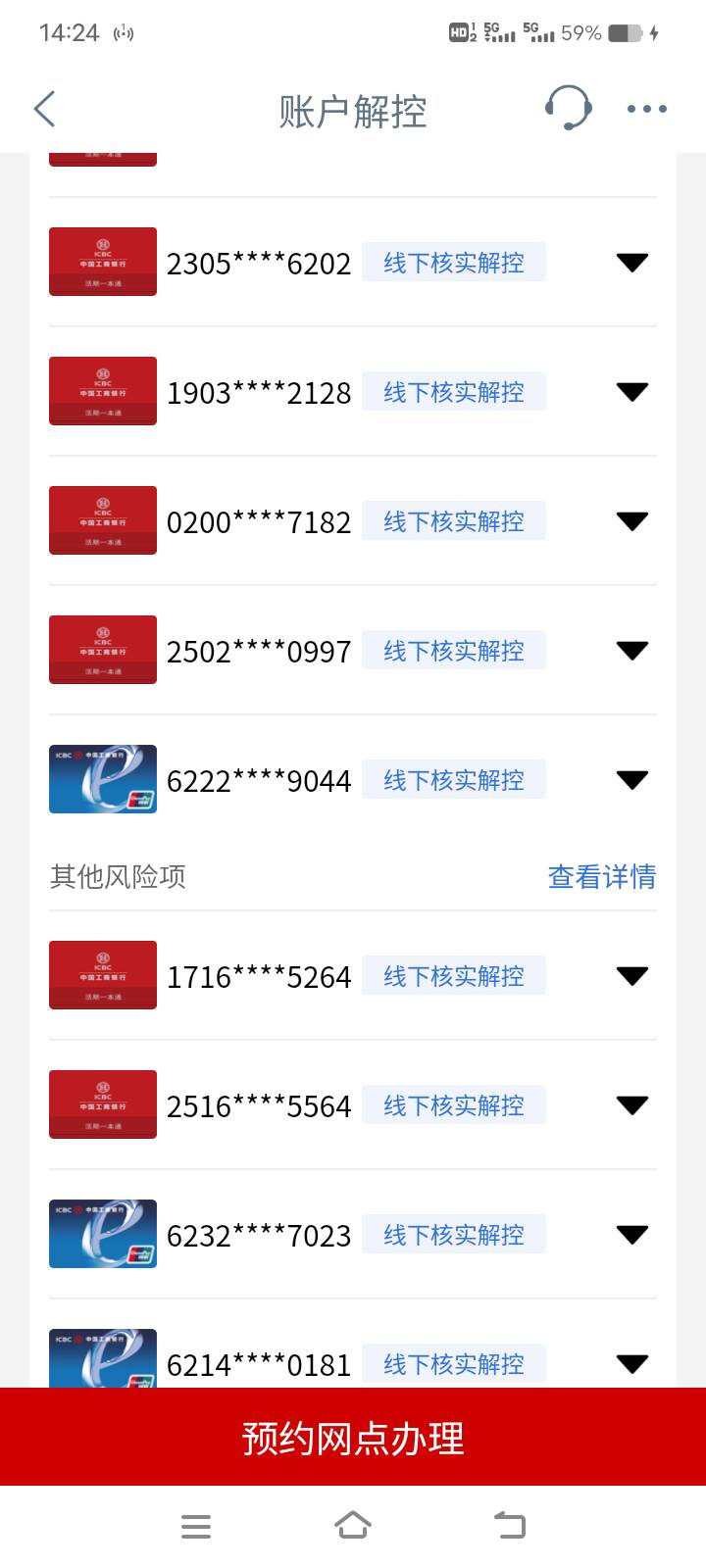 工行出了优惠，都非两年了，我试了一下充值居然能用了，但是APP是还是说要线下解控啊
76 / 作者:农业银行yyds / 