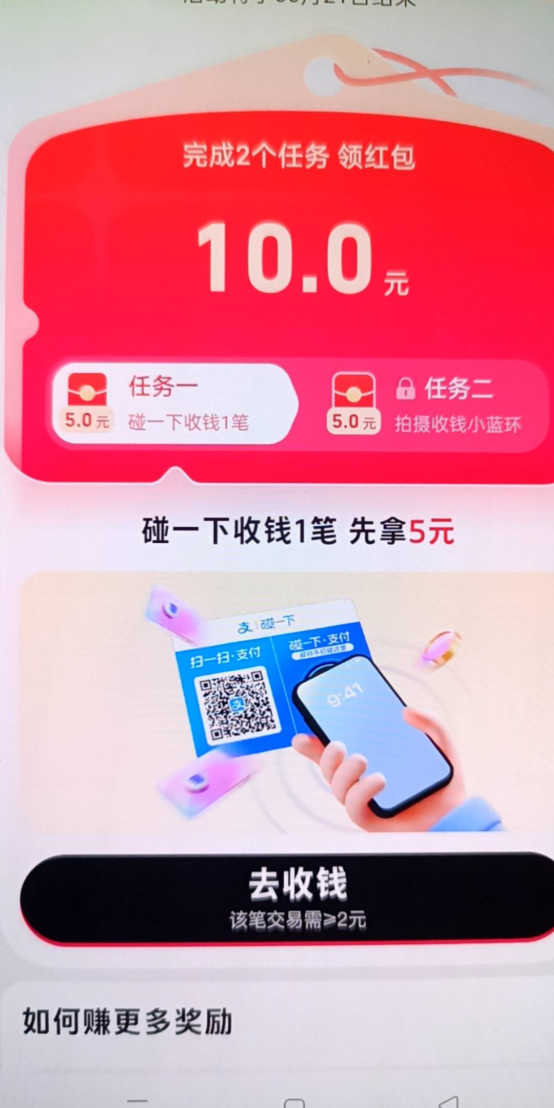 支付宝的碰一碰怎么完不成 前几天刚到的码 不同实名已经碰了几次了

38 / 作者:先杀米莱狄 / 