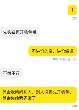 不是说有帖子说先实名开不了钱包吗？这b是不是搞我

49 / 作者:吼烦丶 / 